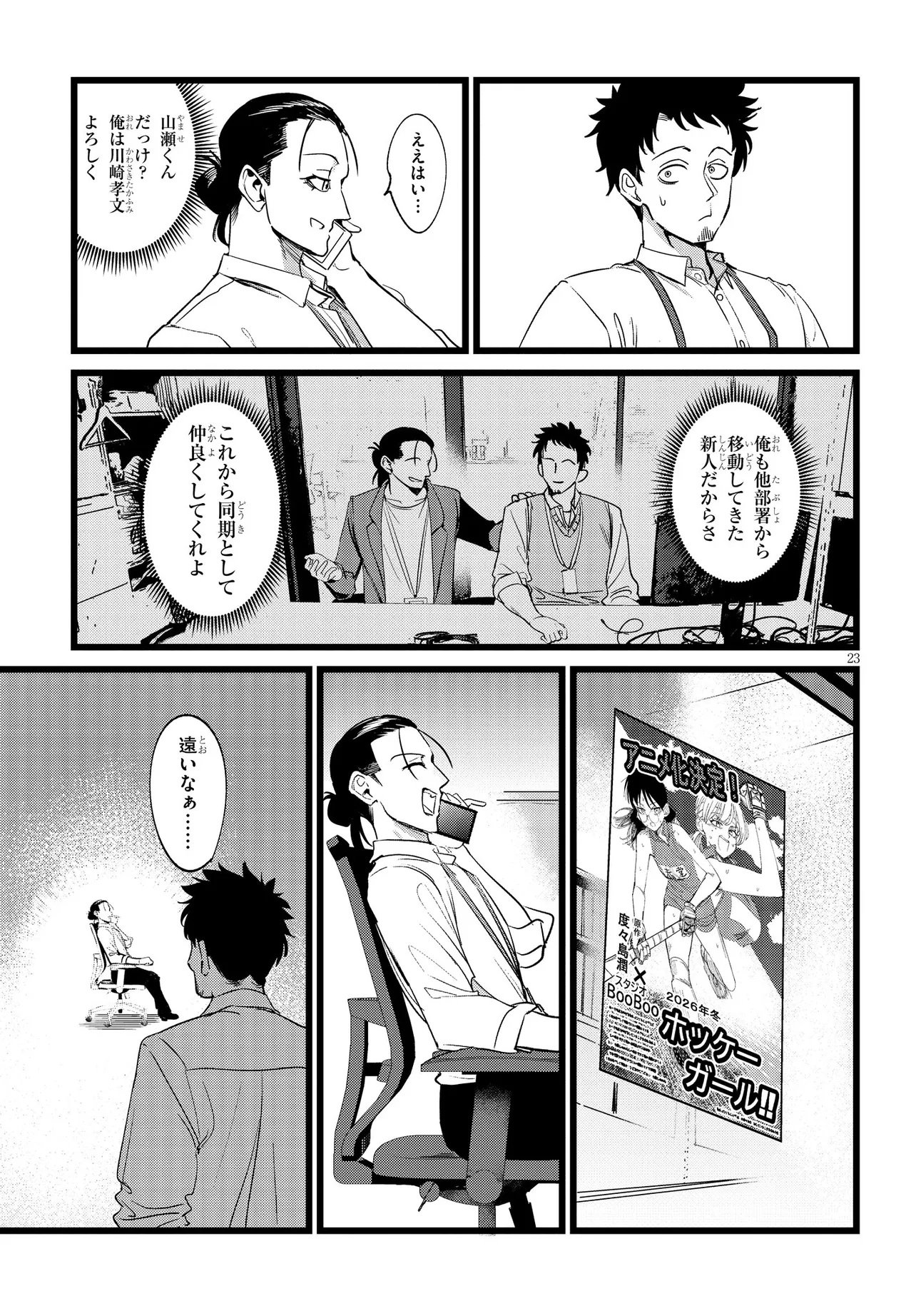 Read ORE NO TANTOU WA KAIBUTSU Chapter 1 [High Quality / Full] - Page 23 - nicomanga.net
