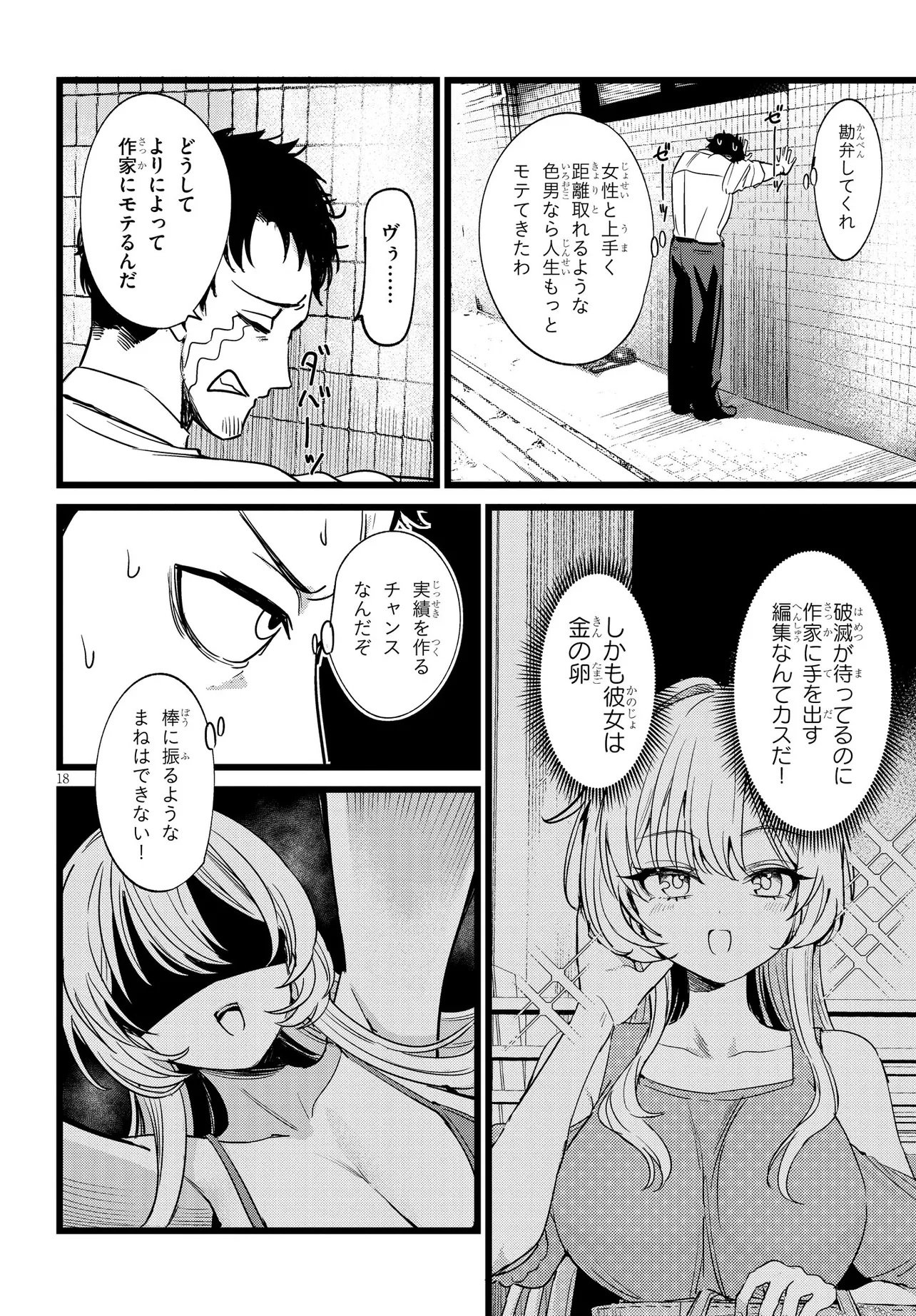 Read ORE NO TANTOU WA KAIBUTSU Chapter 1 [High Quality / Full] - Page 18 - nicomanga.net