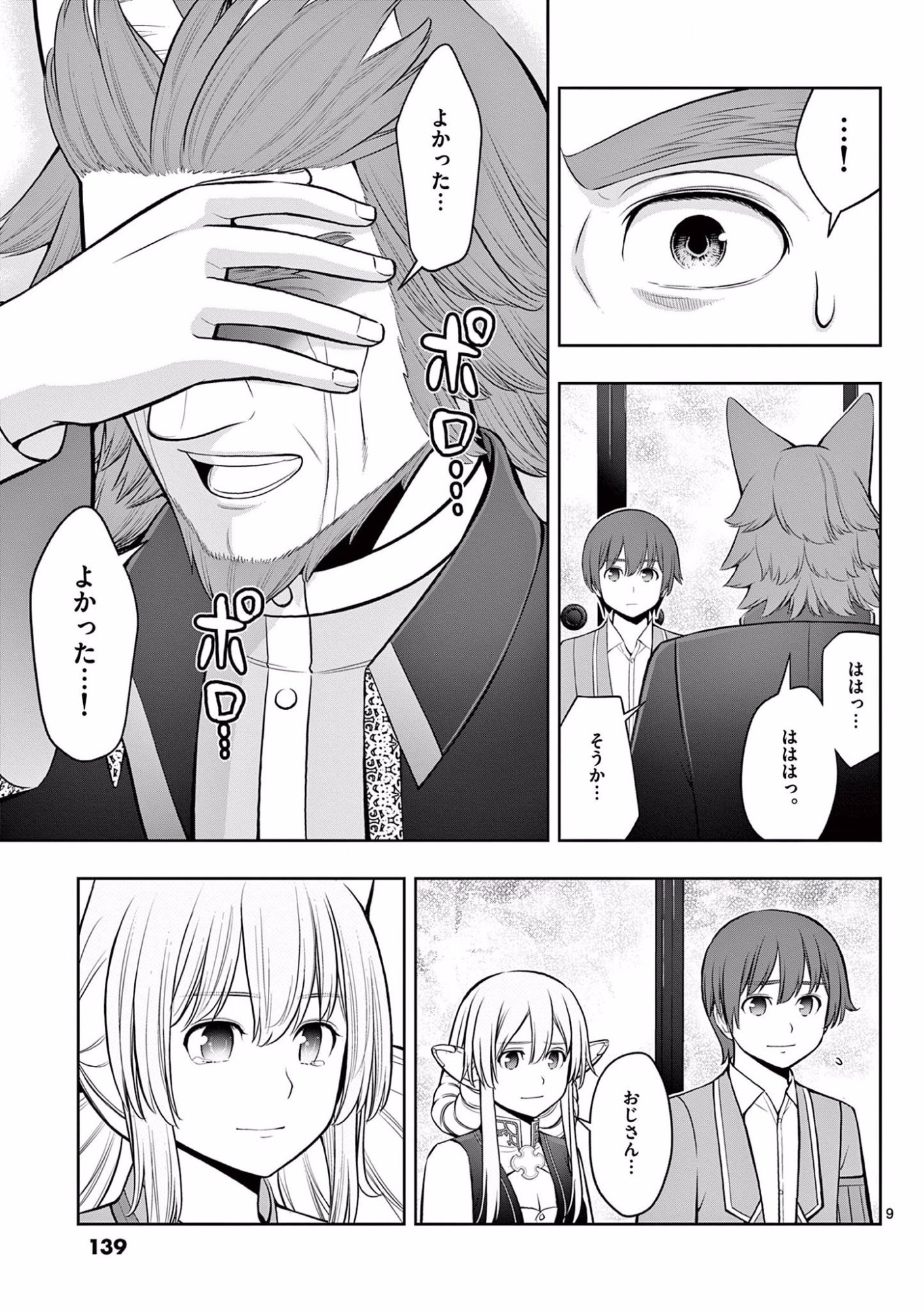 OKASHI SHOKUNIN NO NARIAGARI - TENSAI PATISHIE NO RYOUCHI KEIEI Chapter 17 page 9 - nihonkuni.com