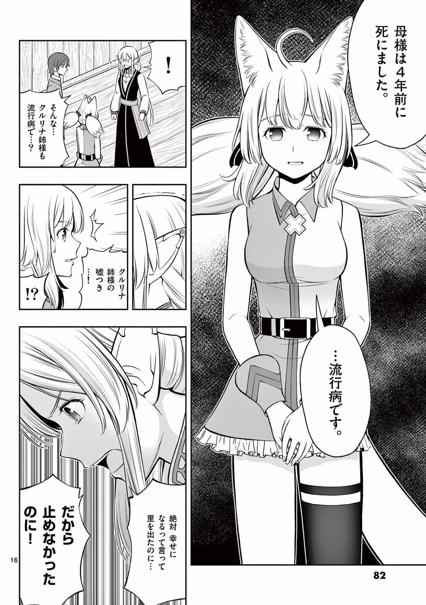 OKASHI SHOKUNIN NO NARIAGARI - TENSAI PATISHIE NO RYOUCHI KEIEI Chapter 15 page 16 - nihonkuni.com