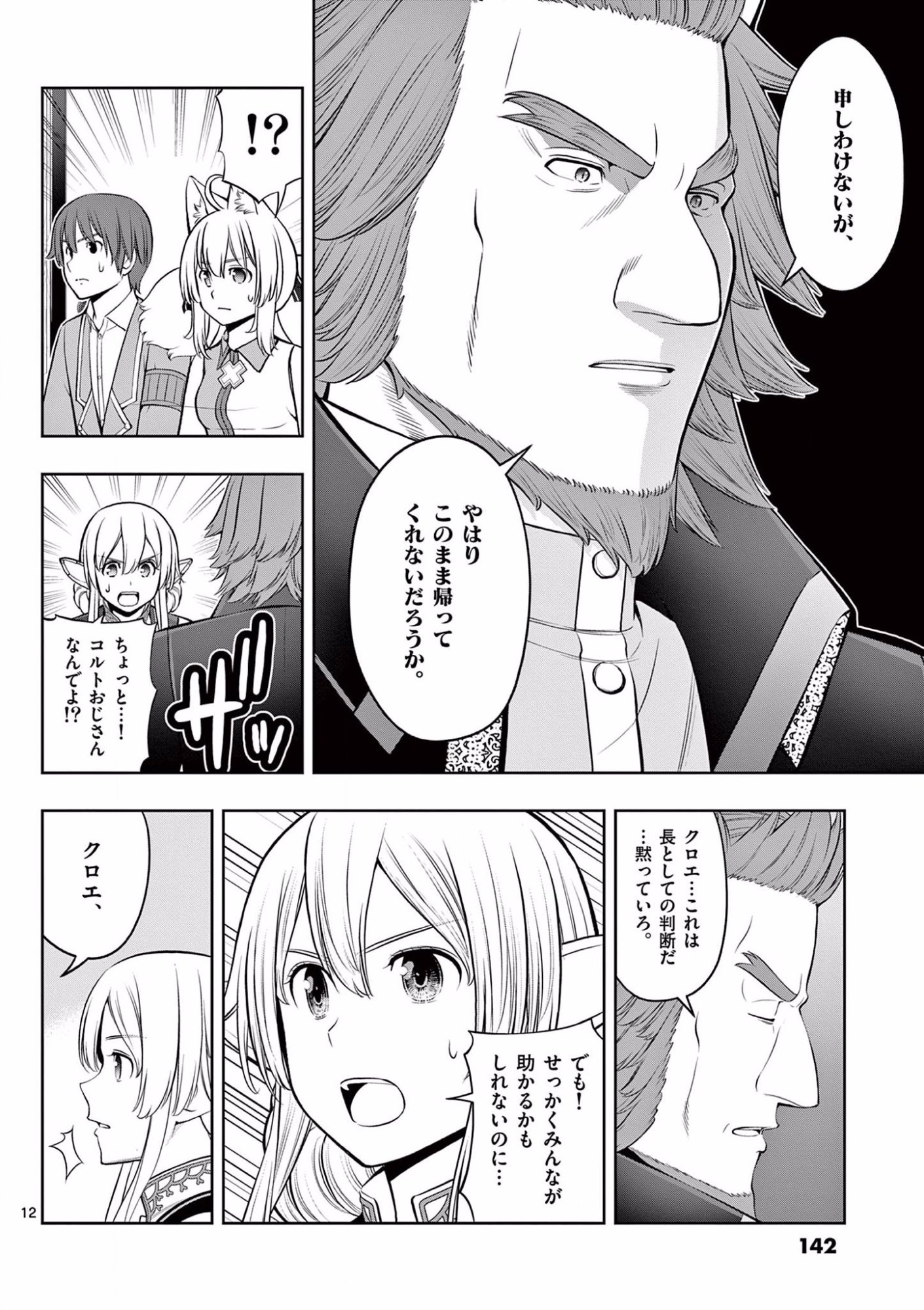 OKASHI SHOKUNIN NO NARIAGARI - TENSAI PATISHIE NO RYOUCHI KEIEI Chapter 17 page 12 - nihonkuni.com