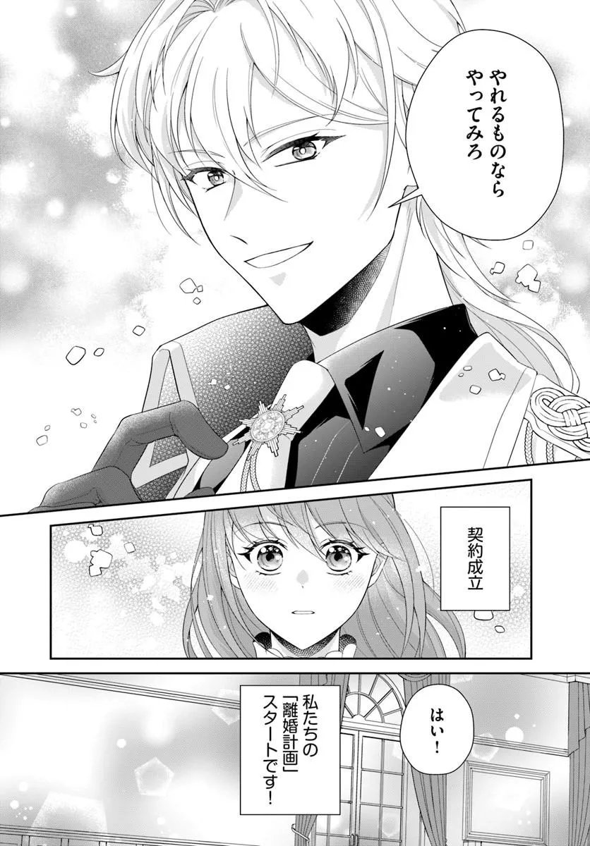 Read WATASHITACHI RIKON SHIMASU NODE: IKUNIE REIJOU TO REIKOKU GUNJIN NO KANPEKI NARU RIKON KEIKAKU Chapter 1 [High Quality / Full] - Page 48 - nicomanga.net