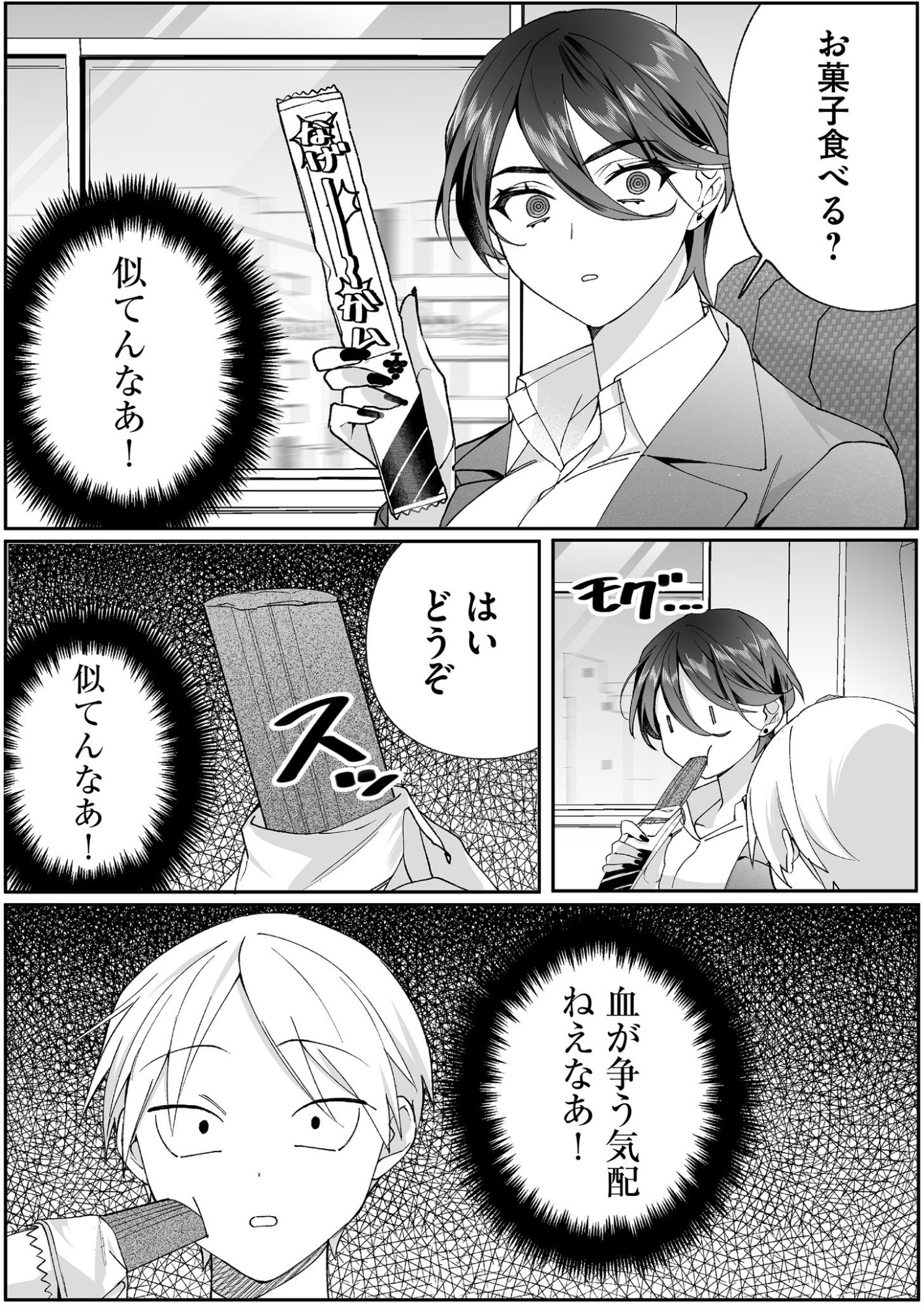 JIRAI NANDESUKA? CHIHARA-SAN Chapter 78 page 9 - nihonkuni.com