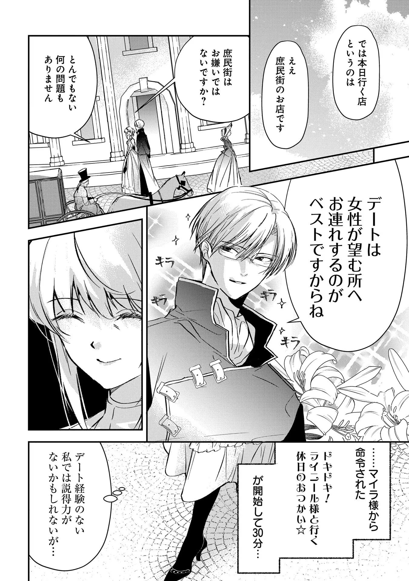 Read URAGIRARETA NO DE, OUHITSUKI JIJO NI JOB CHANGE! Chapter 3 [High Quality / Full] - Page 4 - nicomanga.net