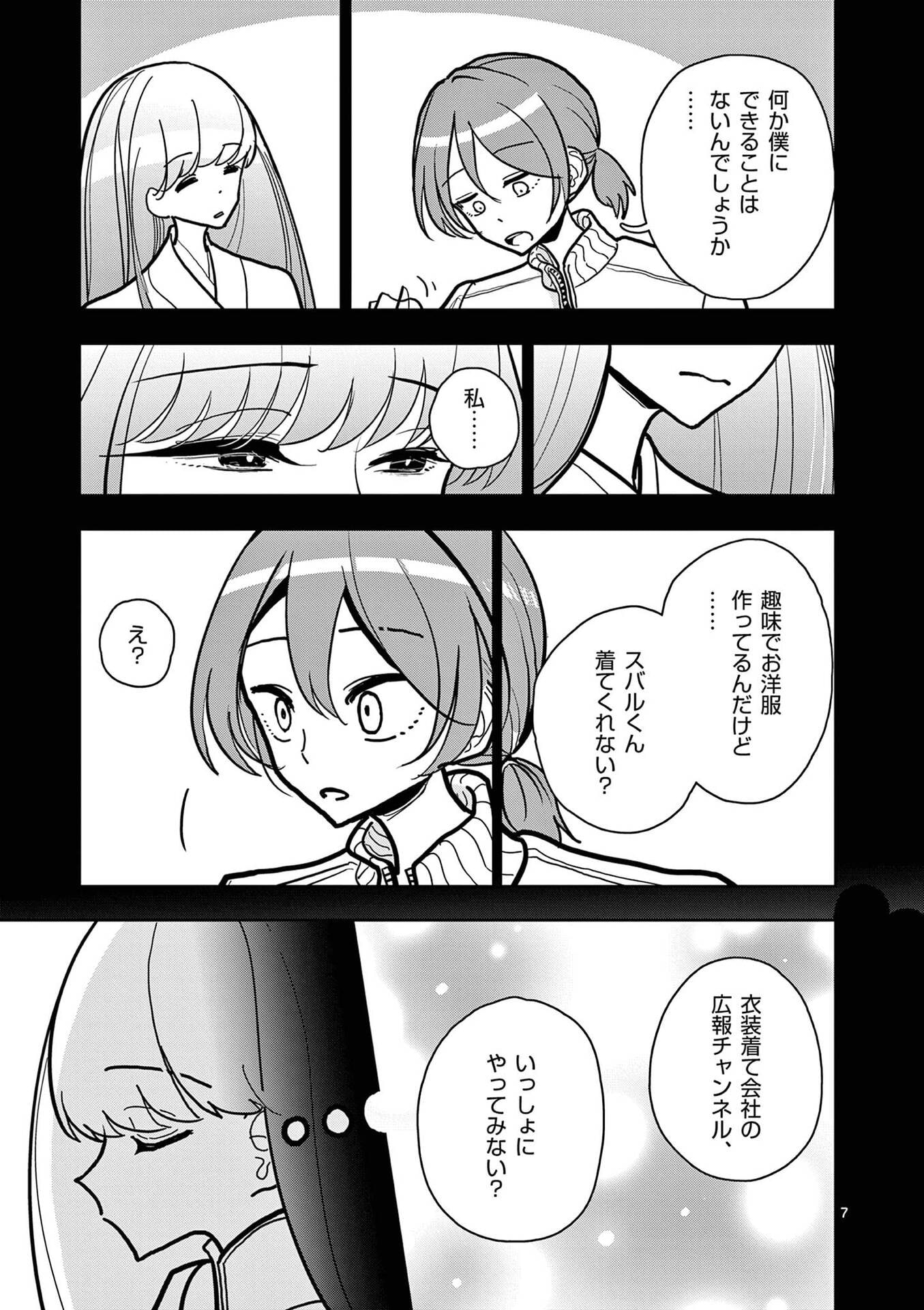 Read SONO HONOO NO NA WA SEIHEKI Chapter 22 [High Quality / Full] - Page 7 - nicomanga.net