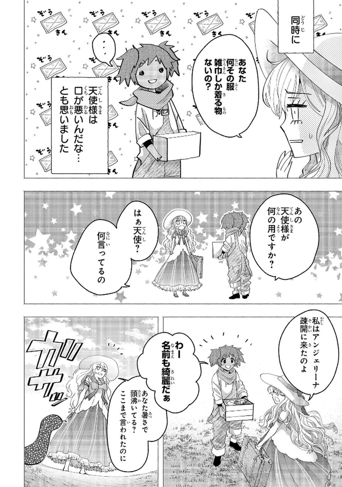 BAKEMONO-JOU SOPHIE NO SALON Chap 11.1 - Pic 8