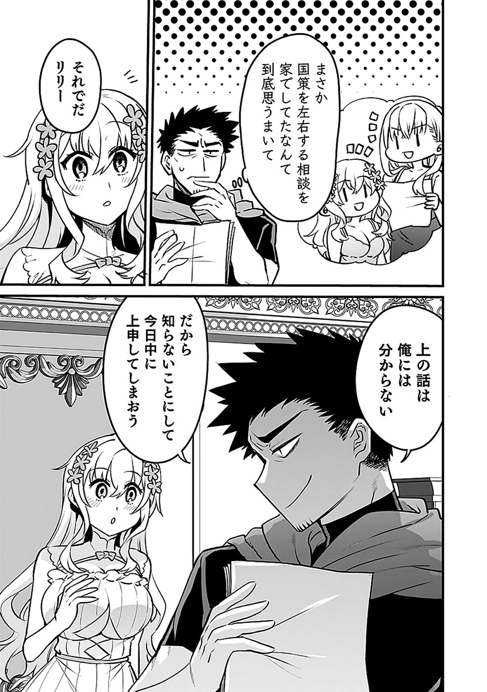 DUNGEON CORPORATION JOB OPENING Chapter 8 page 5 - nihonkuni.com