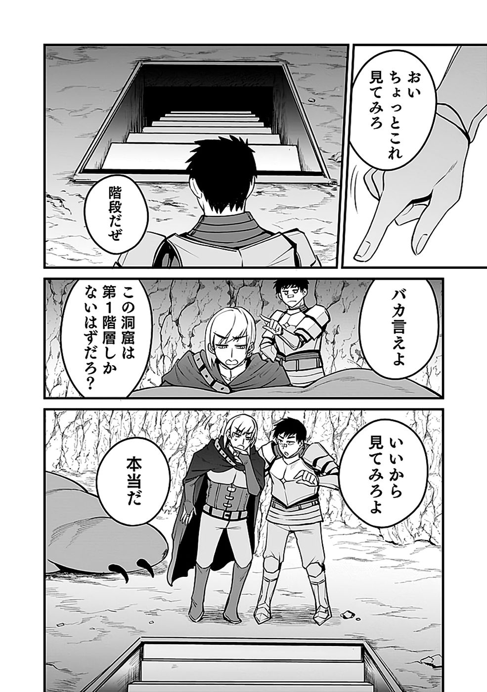 DUNGEON CORPORATION JOB OPENING Chapter 10 page 12 - nihonkuni.com