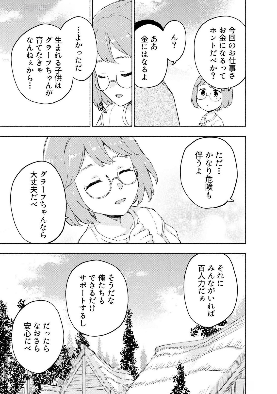 EH, TEN'I SHIPPAI! ?...... SEIKOU? Chapter 45 page 11 - nihonkuni.com