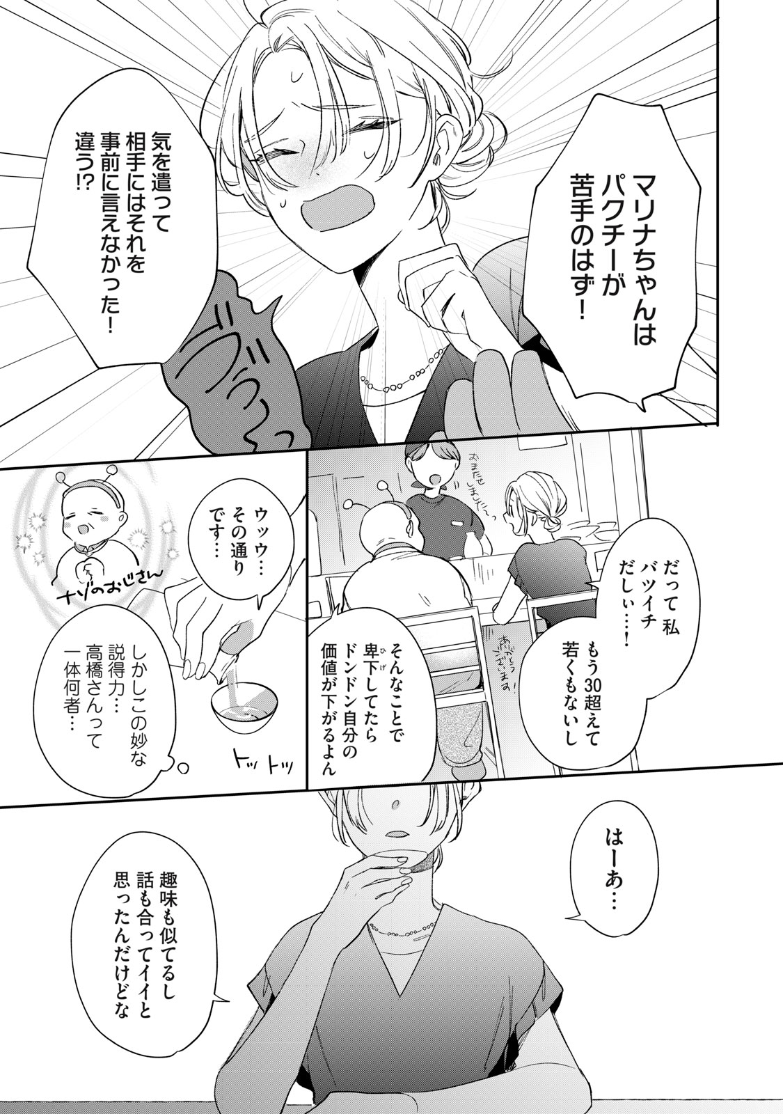 Read KOKO NI FUKUEN FURAGU GA TATTE IMASU Chapter 1 [High Quality / Full] - Page 23 - nicomanga.net