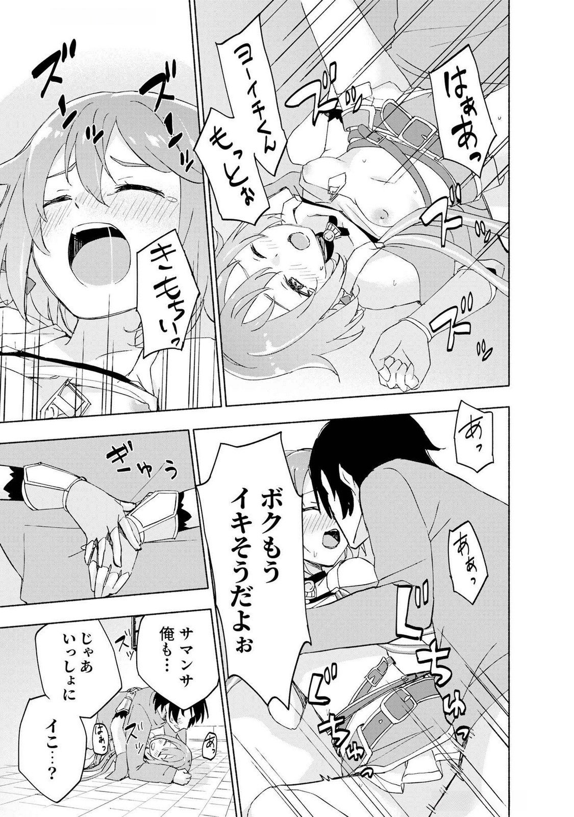 EH, TEN'I SHIPPAI! ?...... SEIKOU? Chapter 45 page 19 - nihonkuni.com