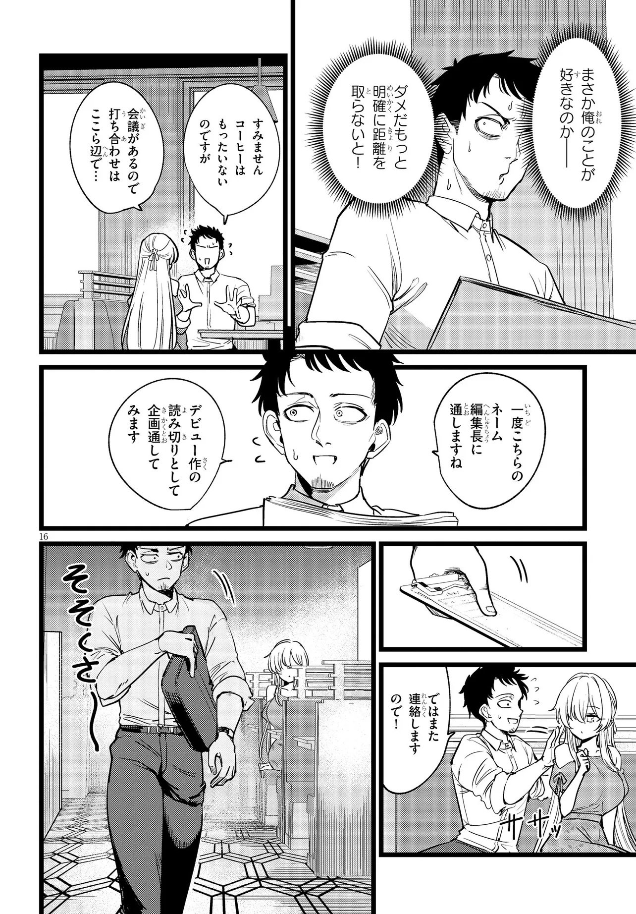 Read ORE NO TANTOU WA KAIBUTSU Chapter 1 [High Quality / Full] - Page 16 - nicomanga.net
