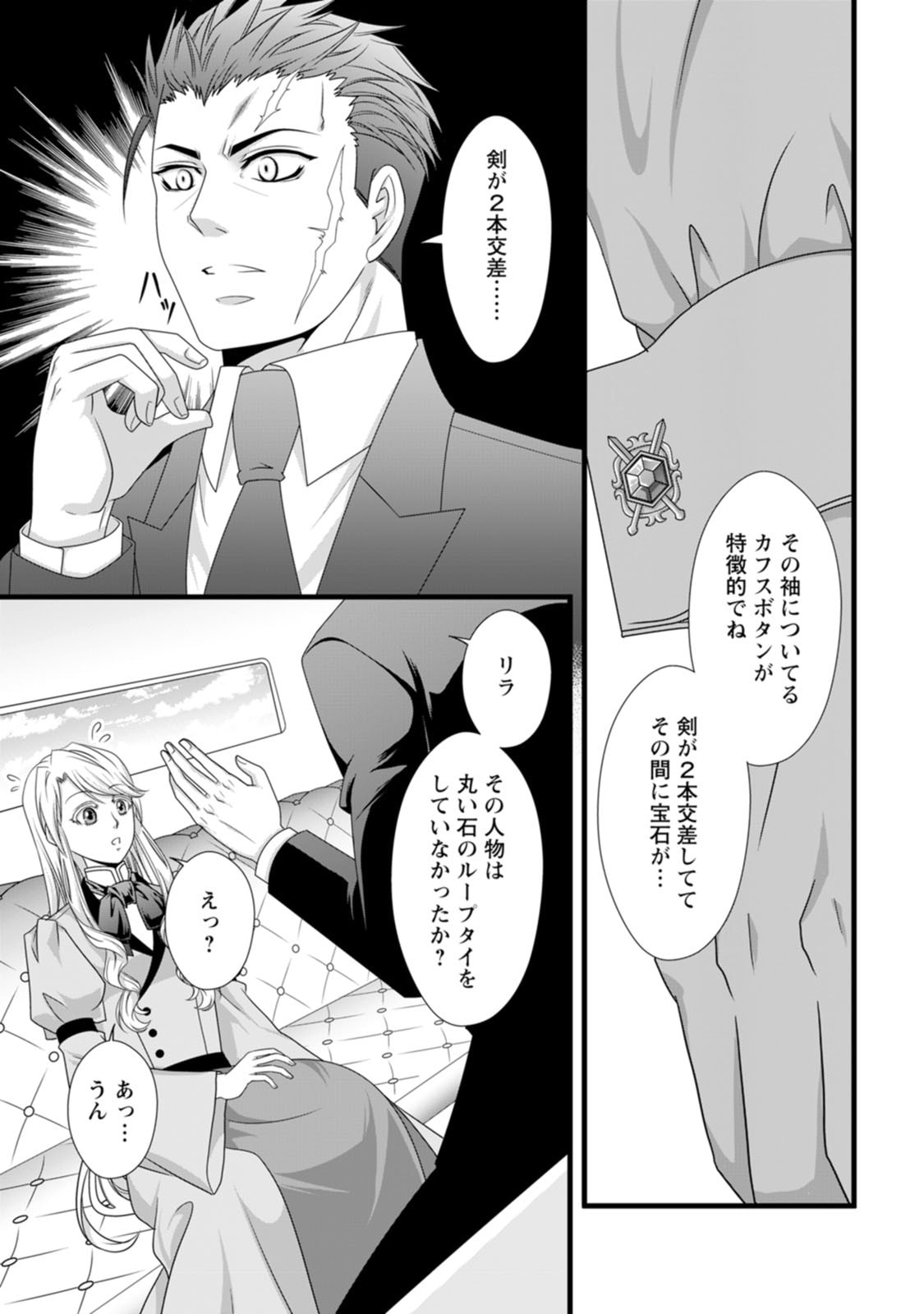 IKATSUI KAO DE KYOUAKU KISHI DANCHOU TO OSORERARERU KOUSHAKU-SAMA NO SAIGO NO KONKATSU AITE WA SHAKOUKAINO MABOROSHI NO HANA DESHITA Chapter 20 page 13 - nihonkuni.com