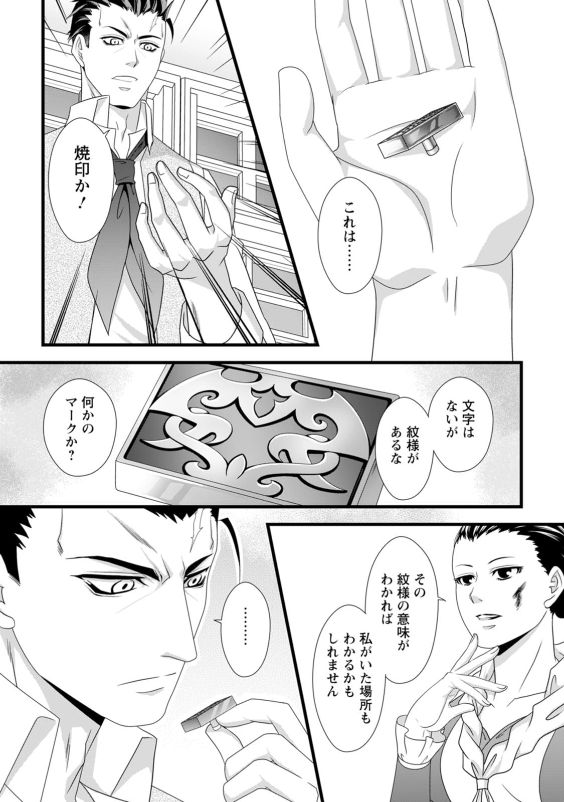 IKATSUI KAO DE KYOUAKU KISHI DANCHOU TO OSORERARERU KOUSHAKU-SAMA NO SAIGO NO KONKATSU AITE WA SHAKOUKAINO MABOROSHI NO HANA DESHITA Chapter 16 page 7 - nihonkuni.com