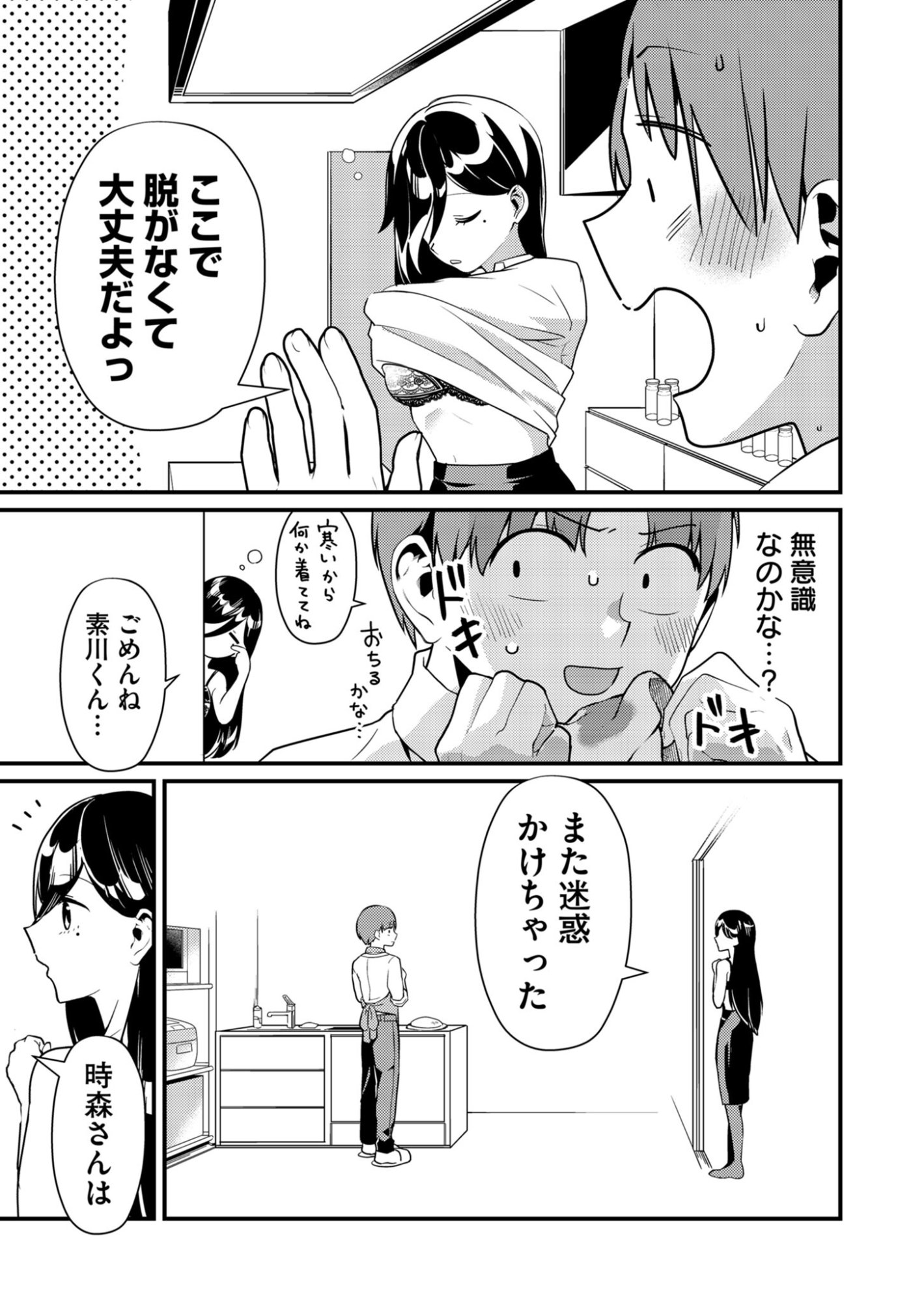 Read TOKIMORI-SAN GA MUBOUBI DESU!! Chapter 3 [High Quality / Full] - Page 7 - nicomanga.net