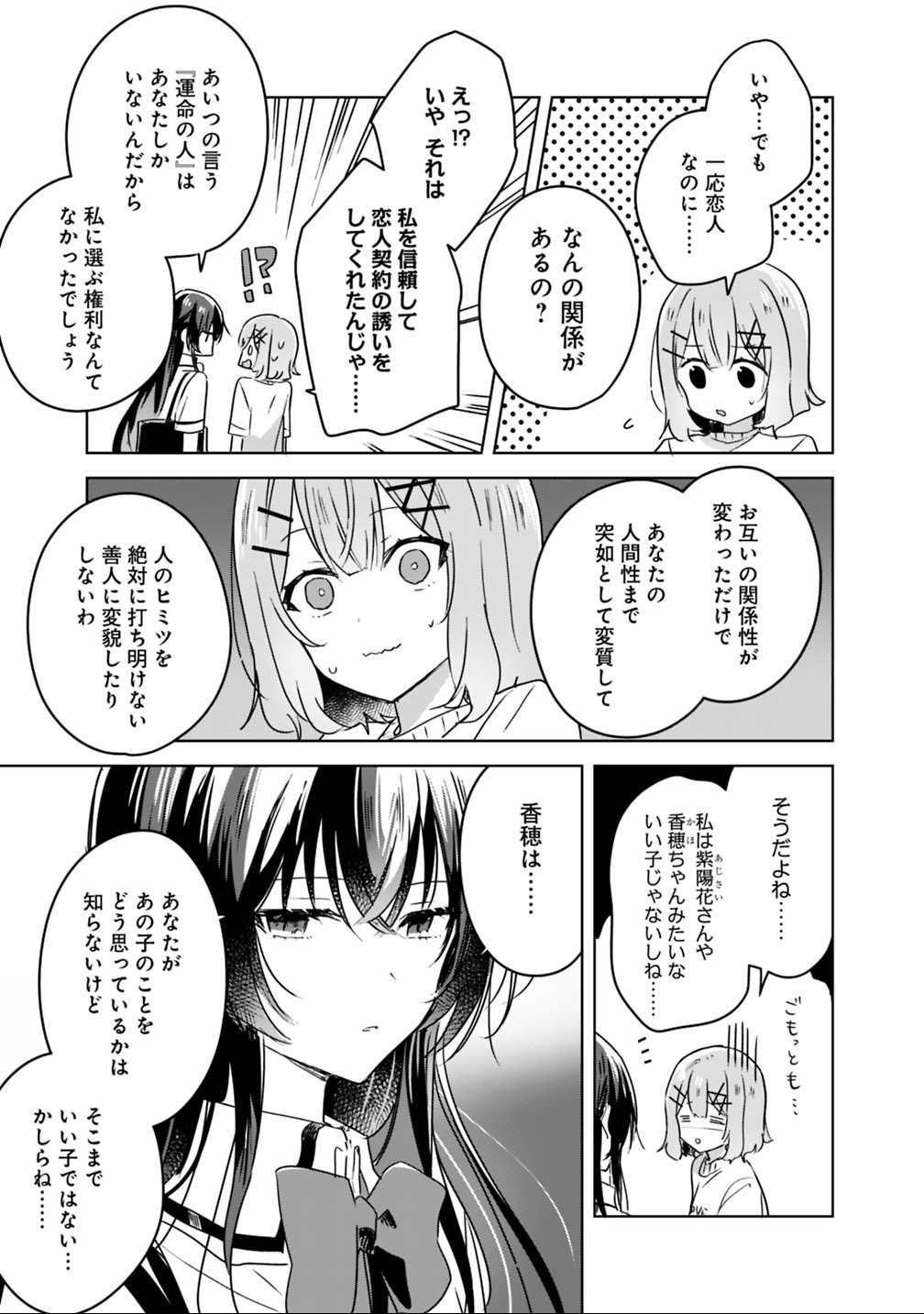 Read WATASHI GA KOIBITO NI NARERU WAKE NAI JAN, MURI MURI! (※MURI JA NAKATTA!?) Chapter 24 [High Quality / Full] - Page 7 - nicomanga.net