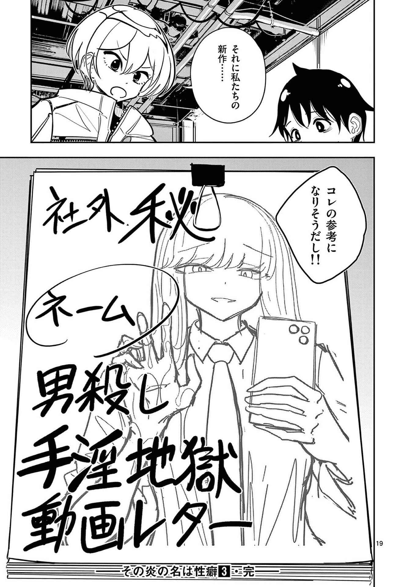 Read SONO HONOO NO NA WA SEIHEKI Chapter 23 [High Quality / Full] - Page 19 - nicomanga.net