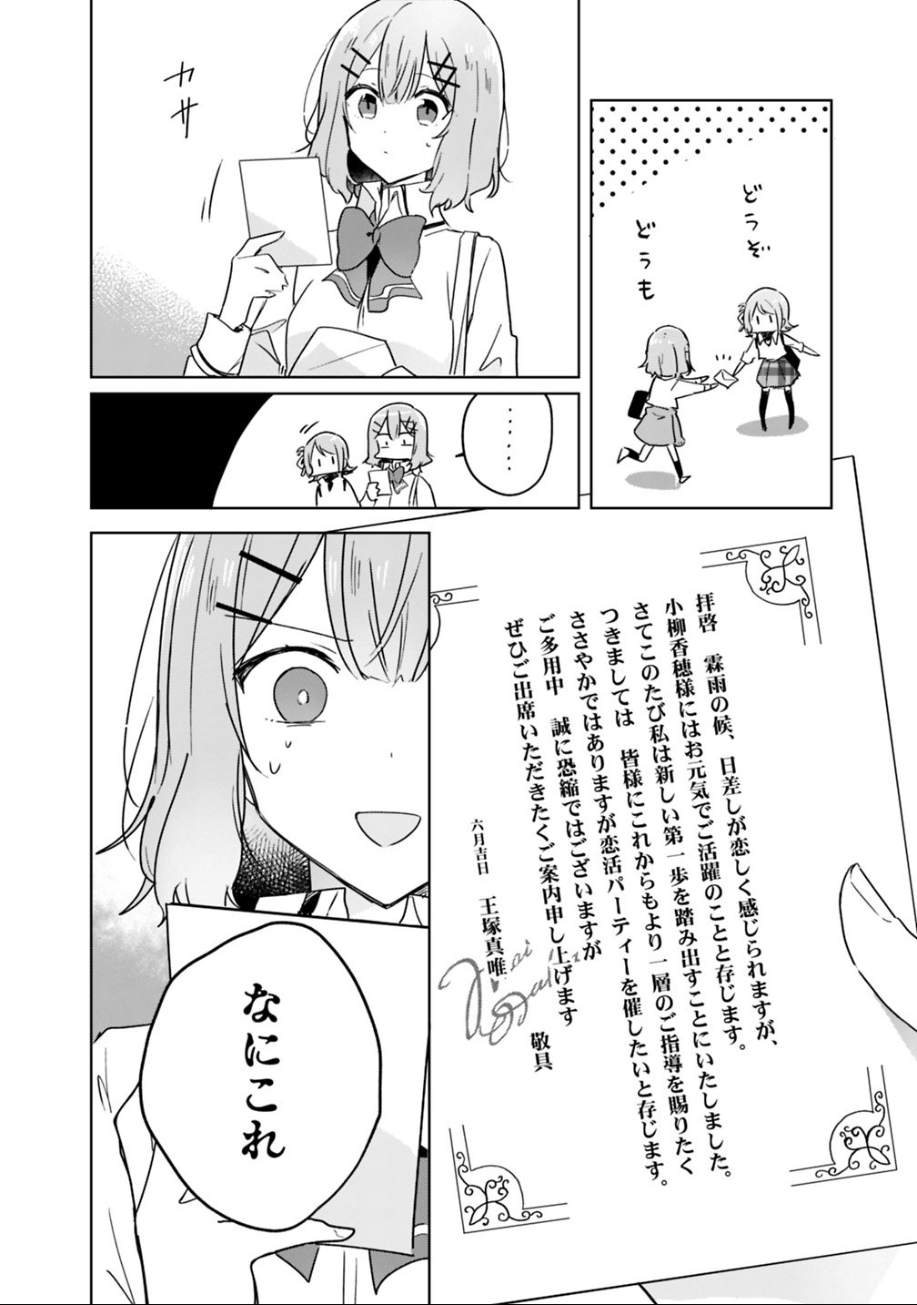 Read WATASHI GA KOIBITO NI NARERU WAKE NAI JAN, MURI MURI! (※MURI JA NAKATTA!?) Chapter 18 [High Quality / Full] - Page 6 - nicomanga.net