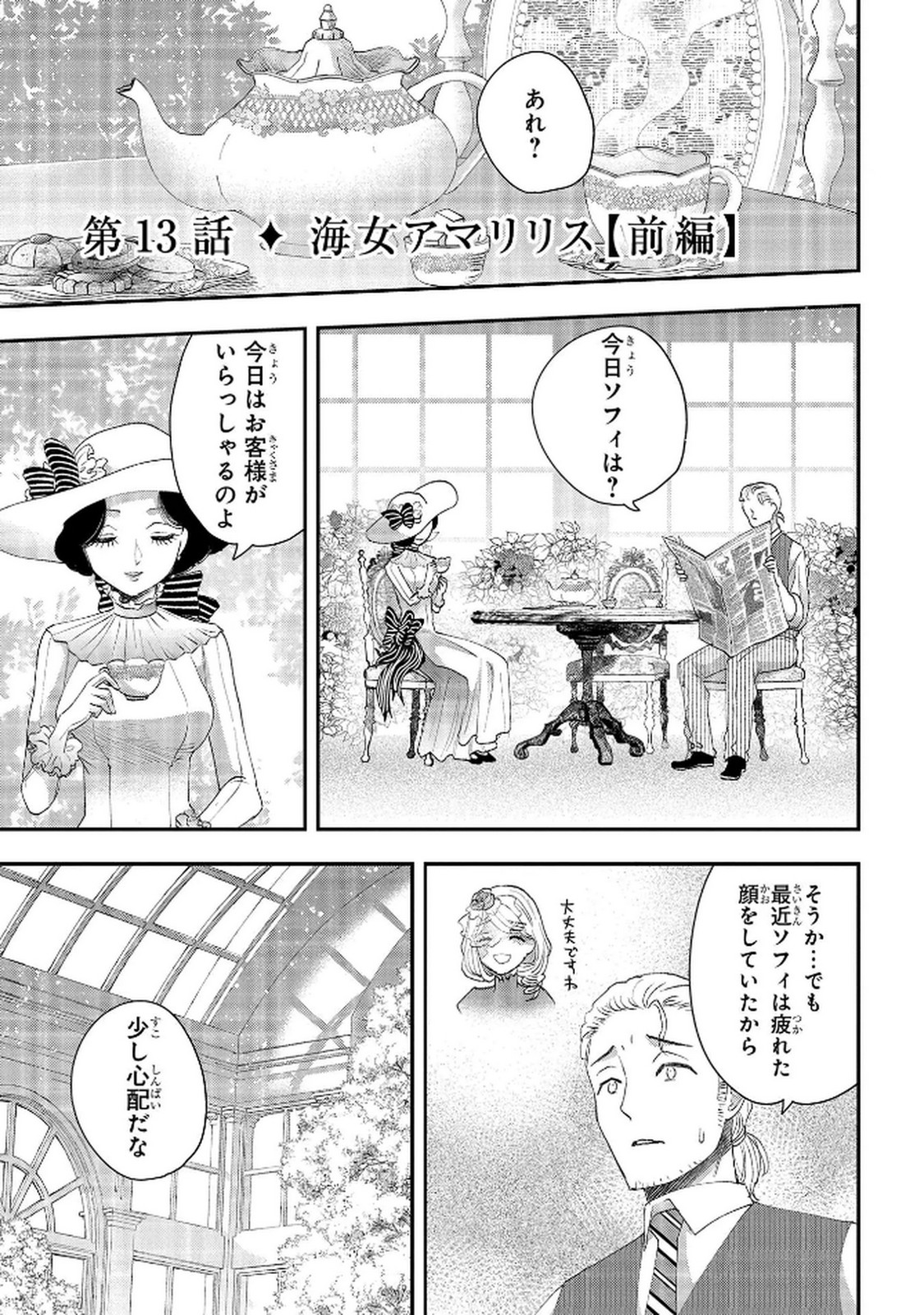BAKEMONO-JOU SOPHIE NO SALON Chap 12.1 - Pic 1