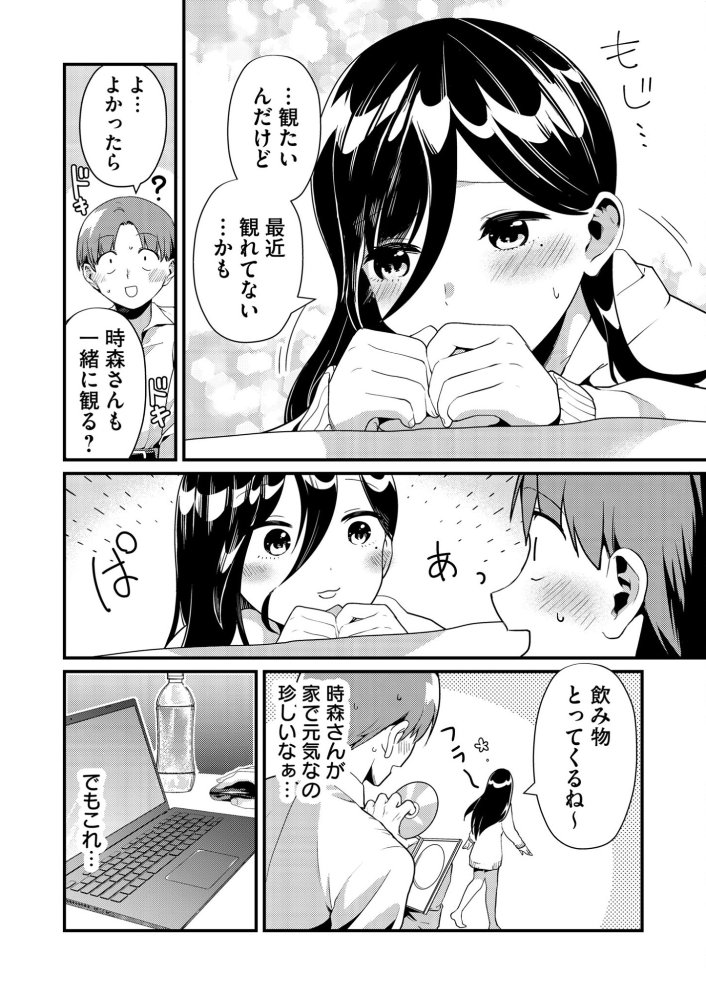 Read TOKIMORI-SAN GA MUBOUBI DESU!! Chapter 5 [High Quality / Full] - Page 4 - nicomanga.net
