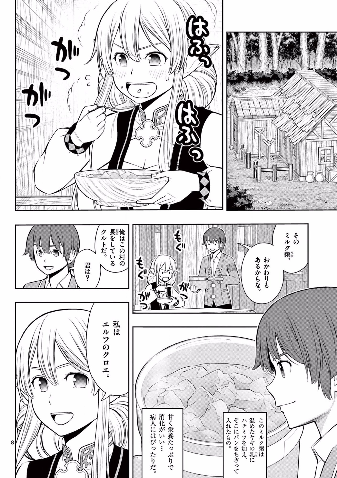OKASHI SHOKUNIN NO NARIAGARI - TENSAI PATISHIE NO RYOUCHI KEIEI Chapter 15 page 8 - nihonkuni.com