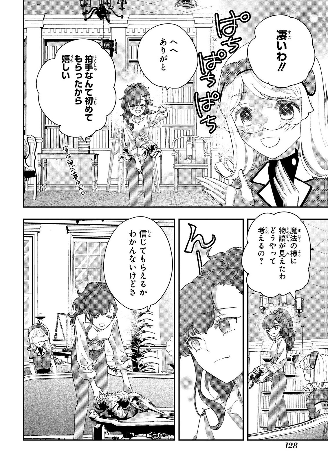 BAKEMONO-JOU SOPHIE NO SALON Chap 15.2 - Pic 8