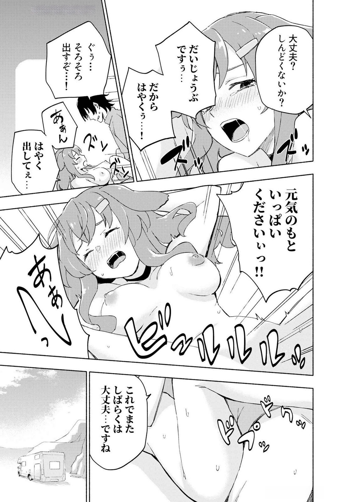 EH, TEN'I SHIPPAI! ?...... SEIKOU? Chapter 45 page 5 - nihonkuni.com
