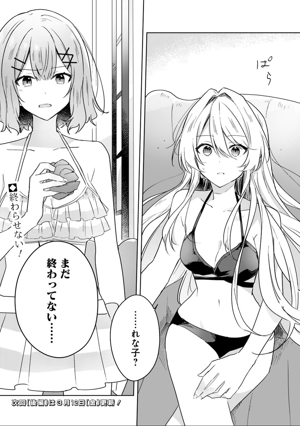 Read WATASHI GA KOIBITO NI NARERU WAKE NAI JAN, MURI MURI! (※MURI JA NAKATTA!?) Chapter 19.1 [High Quality / Full] - Page 13 - nicomanga.net