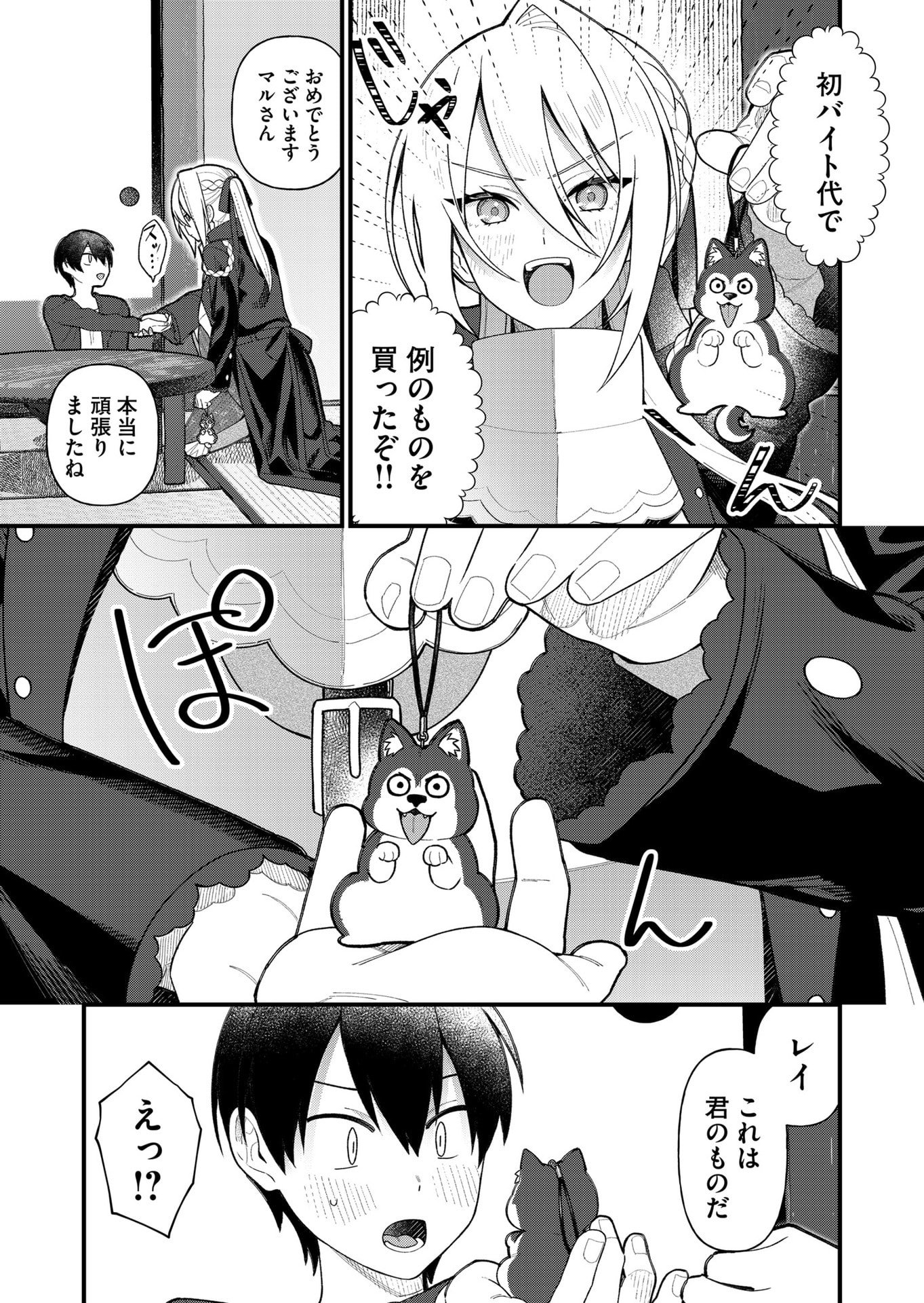 UCHI NI KAERU TO ITSUMO KUKKORO GA IRU Chapter 11 - Page 15