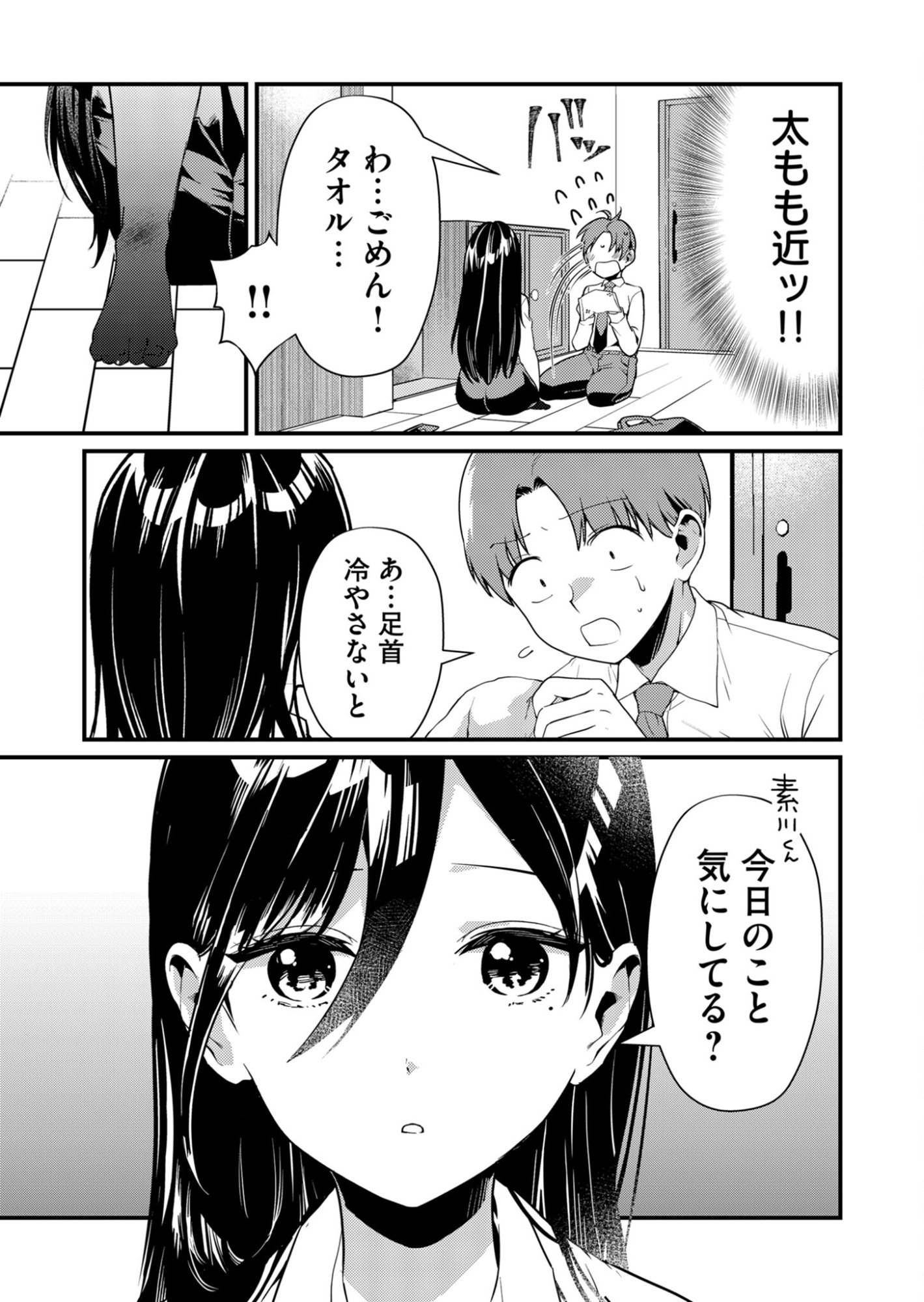 Read TOKIMORI-SAN GA MUBOUBI DESU!! Chapter 7 [High Quality / Full] - Page 5 - nicomanga.net