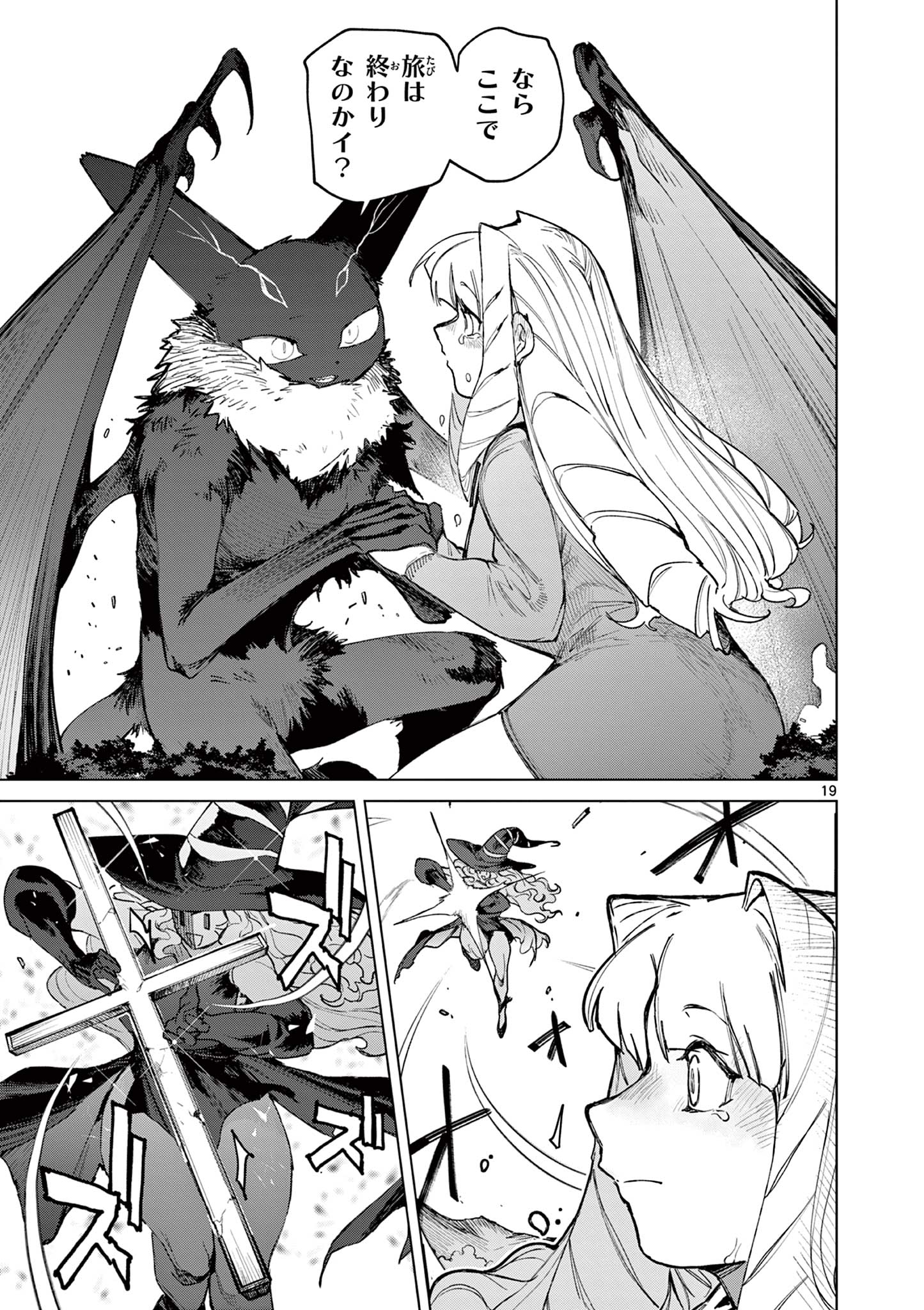 Read GIANT OJOUSAMA Chapter 166 [High Quality / Full] - Page 21 - dark.nicomanga.com