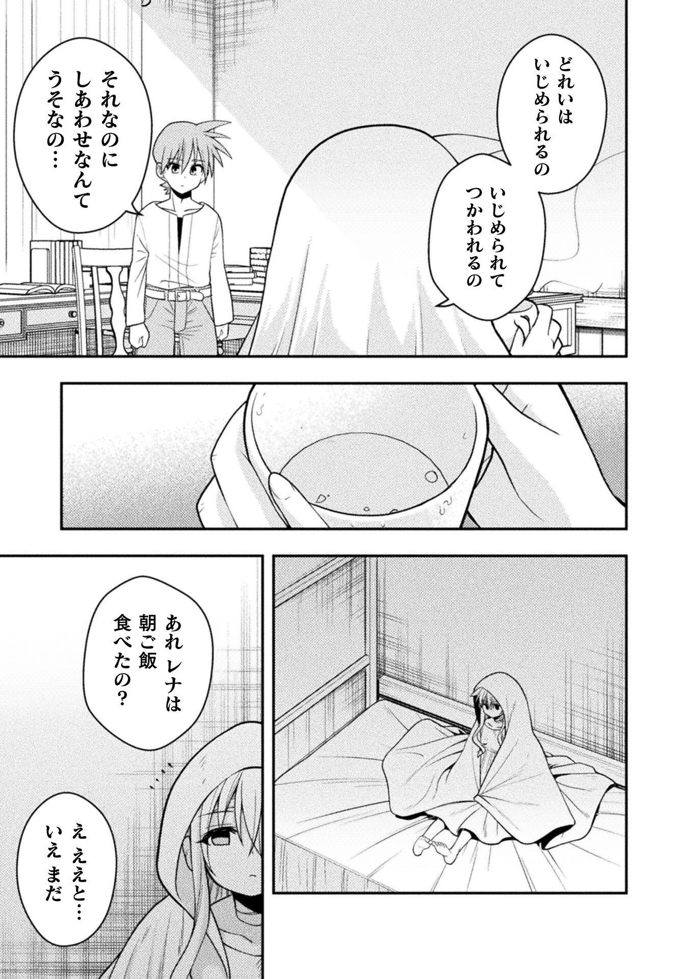 INOCHIWAKE NO BOUKENSHA 〜FUKOU SHOUJO WO SUKUTTARA ZENRYOKU DE SUUHAI SARETA NO DE SEKININ TORAZARU WO ENAI〜 RAW Chapter 8 - Page 11