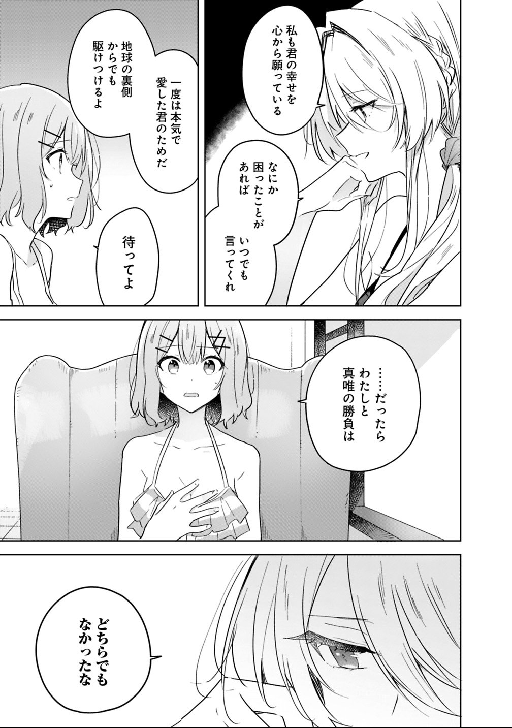 Read WATASHI GA KOIBITO NI NARERU WAKE NAI JAN, MURI MURI! (※MURI JA NAKATTA!?) Chapter 19.1 [High Quality / Full] - Page 11 - nicomanga.net