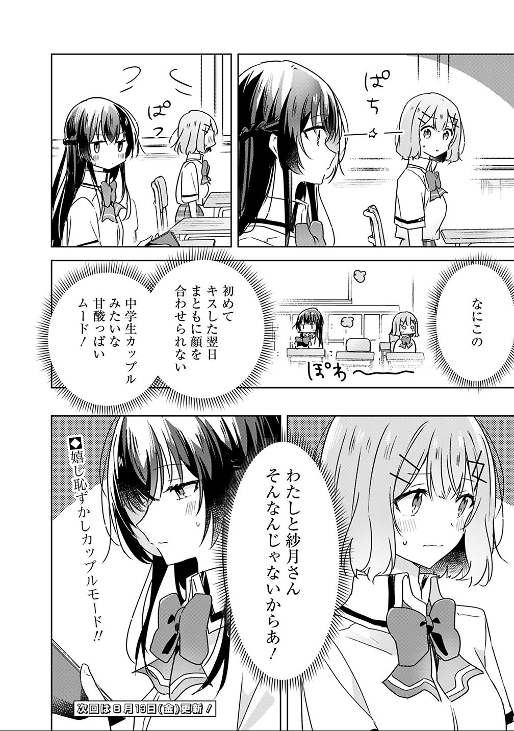 Read WATASHI GA KOIBITO NI NARERU WAKE NAI JAN, MURI MURI! (※MURI JA NAKATTA!?) Chapter 26 [High Quality / Full] - Page 16 - nicomanga.net
