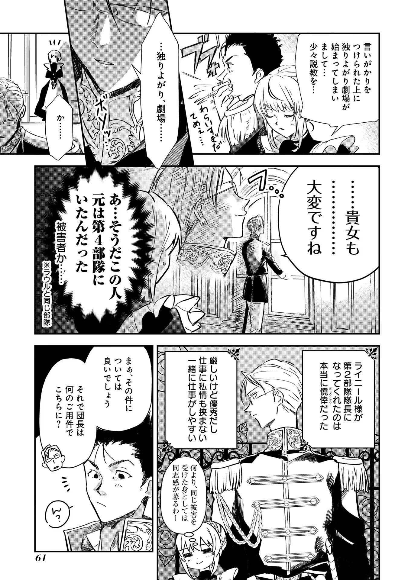 Read URAGIRARETA NO DE, OUHITSUKI JIJO NI JOB CHANGE! Chapter 1 [High Quality / Full] - Page 59 - nicomanga.net