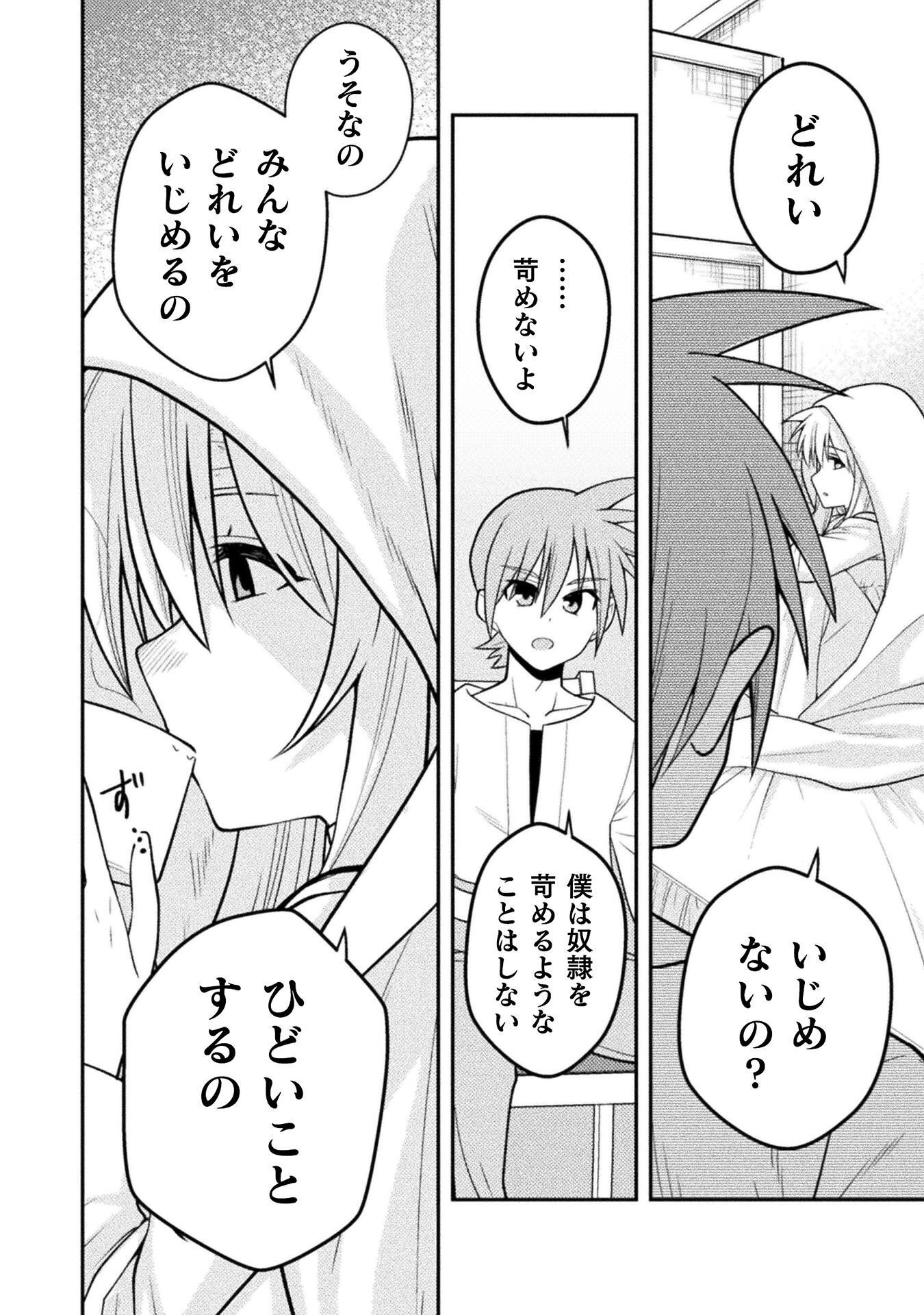 INOCHIWAKE NO BOUKENSHA 〜FUKOU SHOUJO WO SUKUTTARA ZENRYOKU DE SUUHAI SARETA NO DE SEKININ TORAZARU WO ENAI〜 RAW Chapter 8 - Page 10