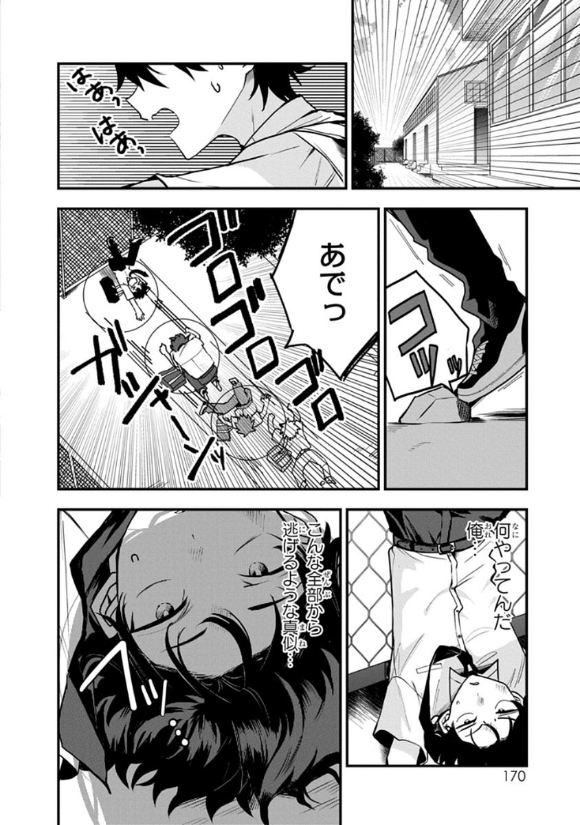 OSORAKU KANOJO WA ORE NO ANIKI WO NERATTERU Chapter 9 - Page 14