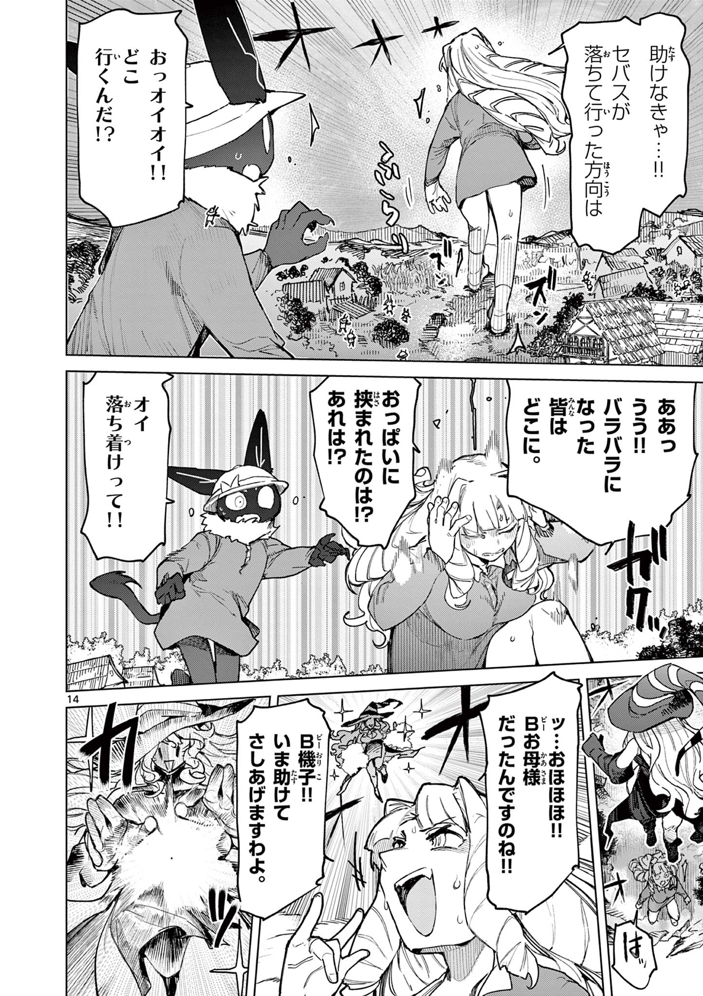 Read GIANT OJOUSAMA Chapter 166 [High Quality / Full] - Page 16 - dark.nicomanga.com