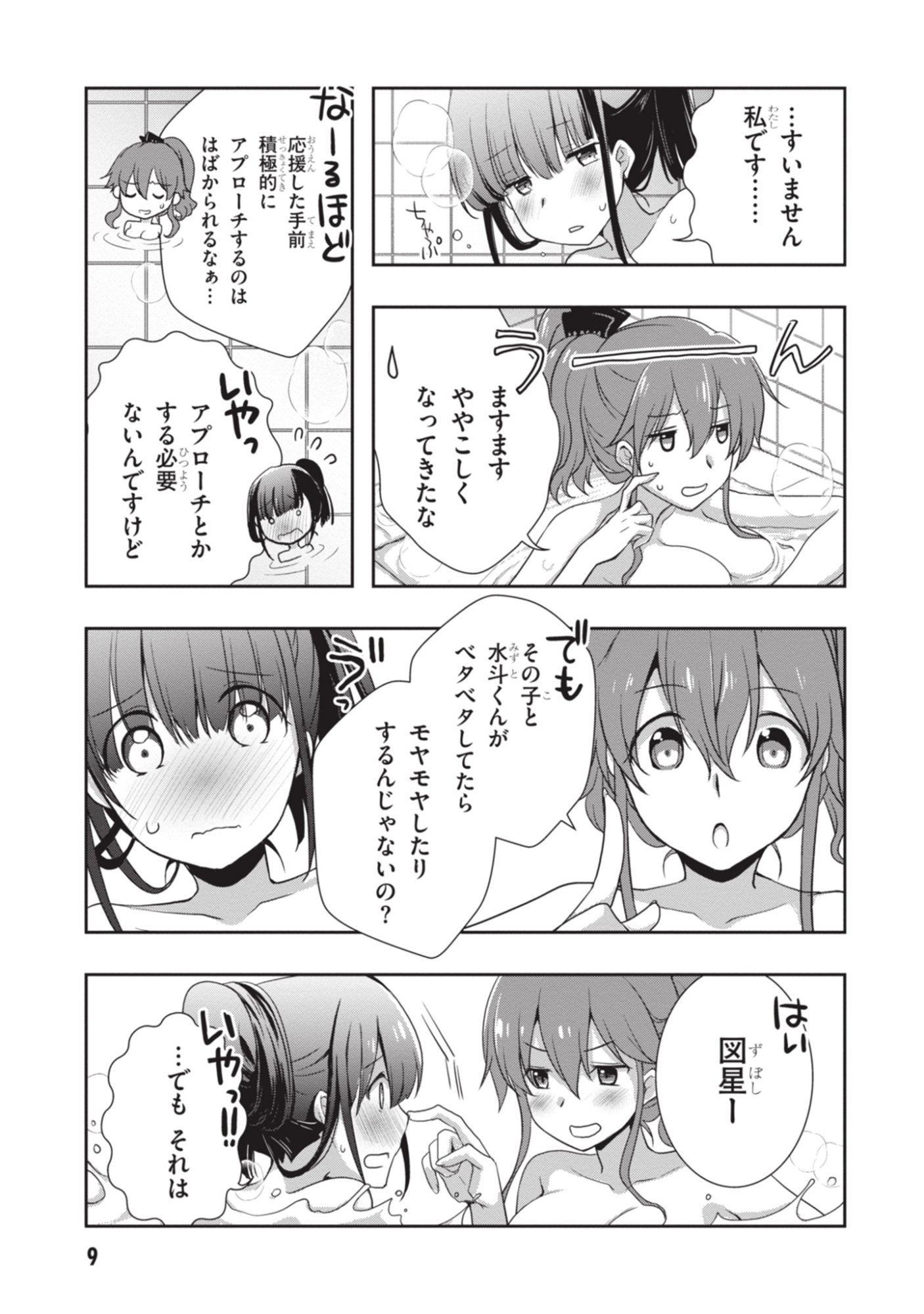 MAMAHAHA NO TSUREGO GA MOTO KANODATTA Chapter 50 page 10 - nihonkuni.com