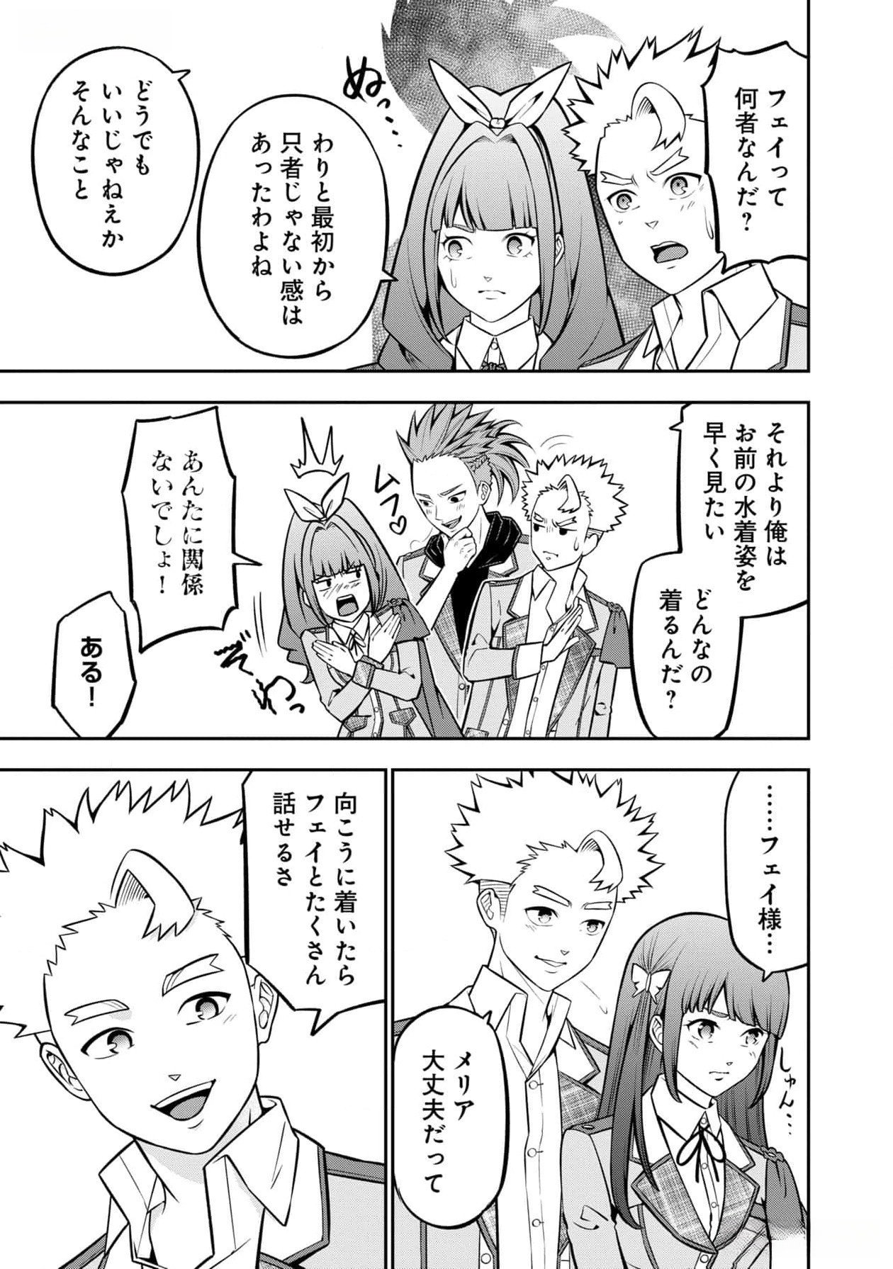 Read SENRITSU NO MAJUTSUSHI TO GOTEIJUU Chapter 44 [High Quality / Full] - Page 19 - nicomanga.net
