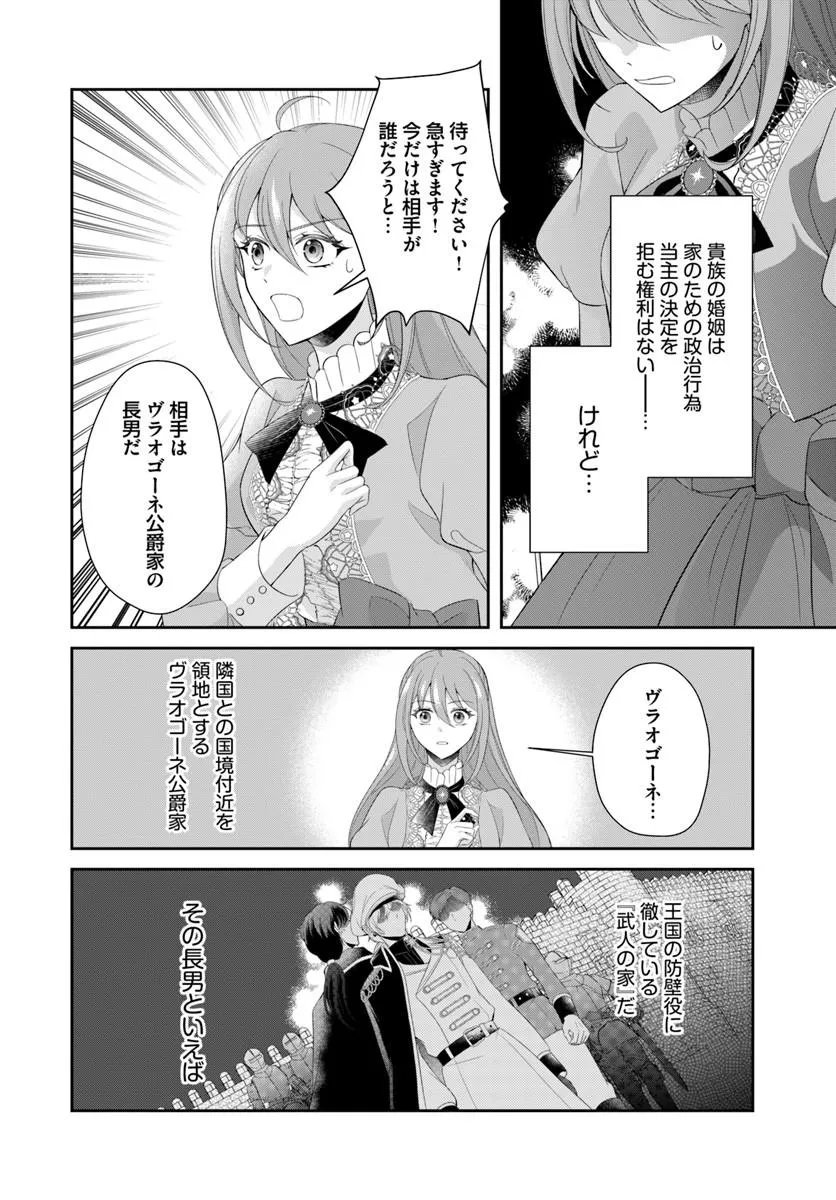 Read WATASHITACHI RIKON SHIMASU NODE: IKUNIE REIJOU TO REIKOKU GUNJIN NO KANPEKI NARU RIKON KEIKAKU Chapter 1 [High Quality / Full] - Page 14 - nicomanga.net