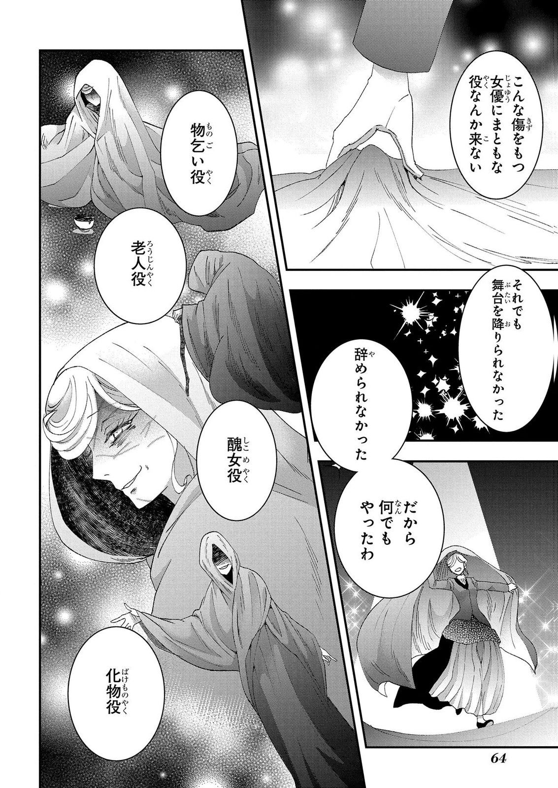 BAKEMONO-JOU SOPHIE NO SALON Chap 14.2 - Pic 10