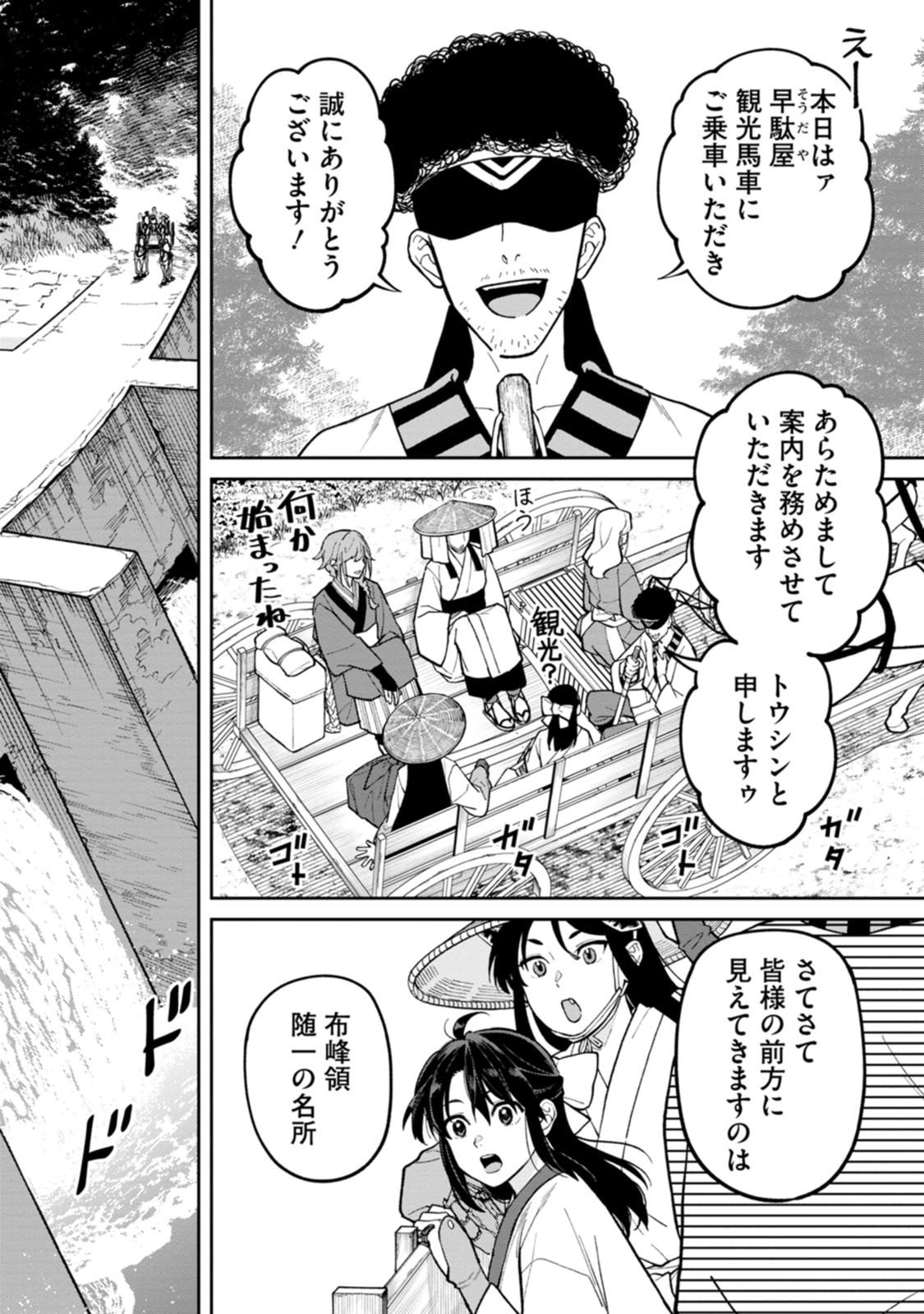 ISHIGAMI SENKI Chapter 29 page 2 - nihonkuni.com