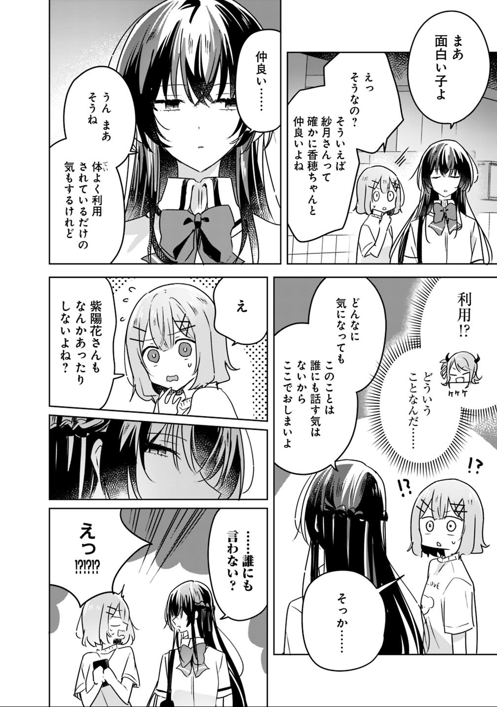 Read WATASHI GA KOIBITO NI NARERU WAKE NAI JAN, MURI MURI! (※MURI JA NAKATTA!?) Chapter 24 [High Quality / Full] - Page 8 - nicomanga.net
