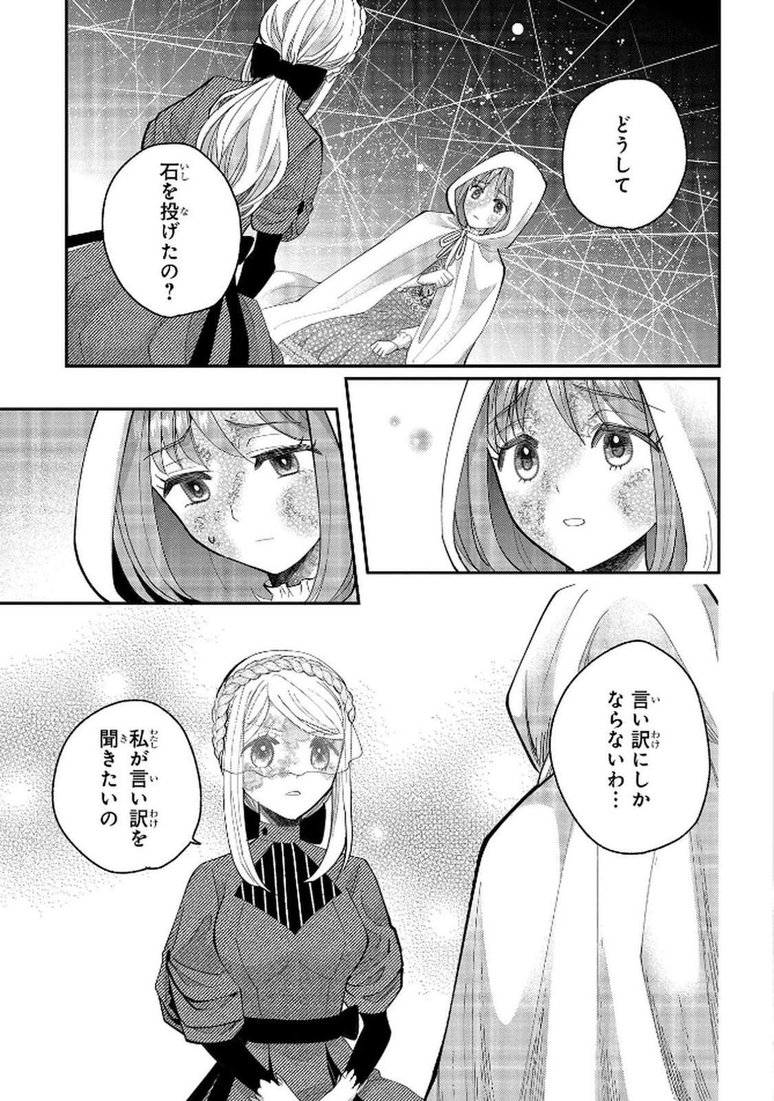 BAKEMONO-JOU SOPHIE NO SALON Chap 10 - Pic 17
