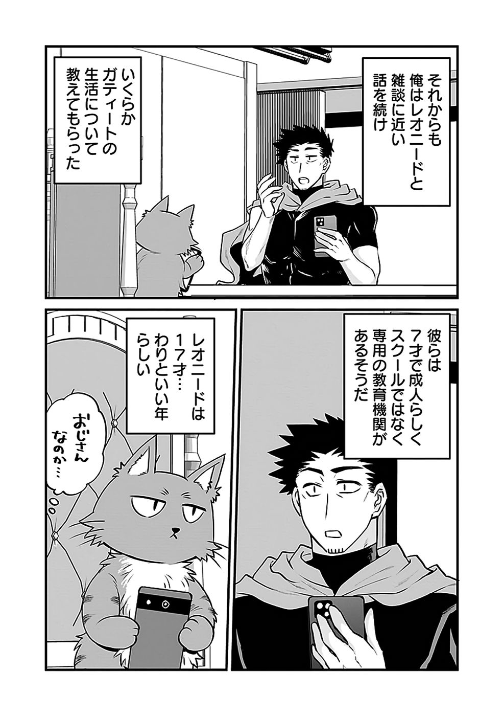 DUNGEON CORPORATION JOB OPENING Chapter 10 page 7 - nihonkuni.com