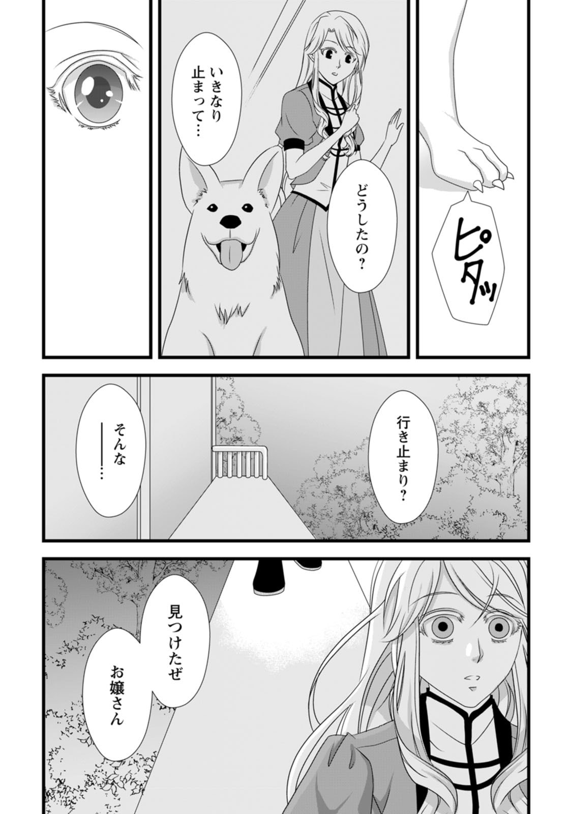 IKATSUI KAO DE KYOUAKU KISHI DANCHOU TO OSORERARERU KOUSHAKU-SAMA NO SAIGO NO KONKATSU AITE WA SHAKOUKAINO MABOROSHI NO HANA DESHITA Chapter 18 page 23 - nihonkuni.com