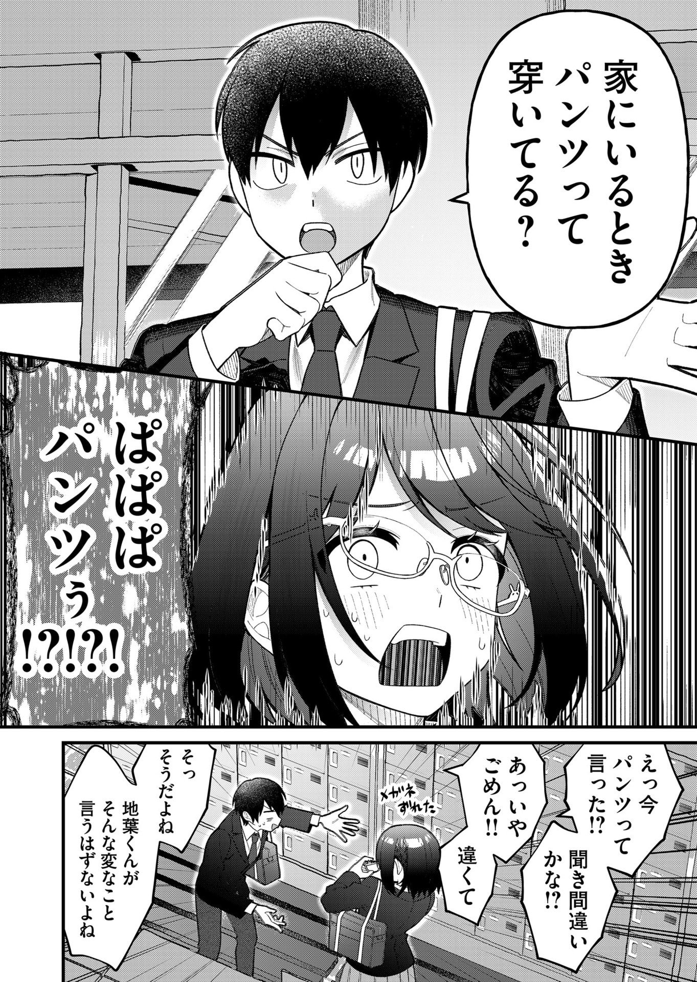 UCHI NI KAERU TO ITSUMO KUKKORO GA IRU Chapter 8 - Page 8