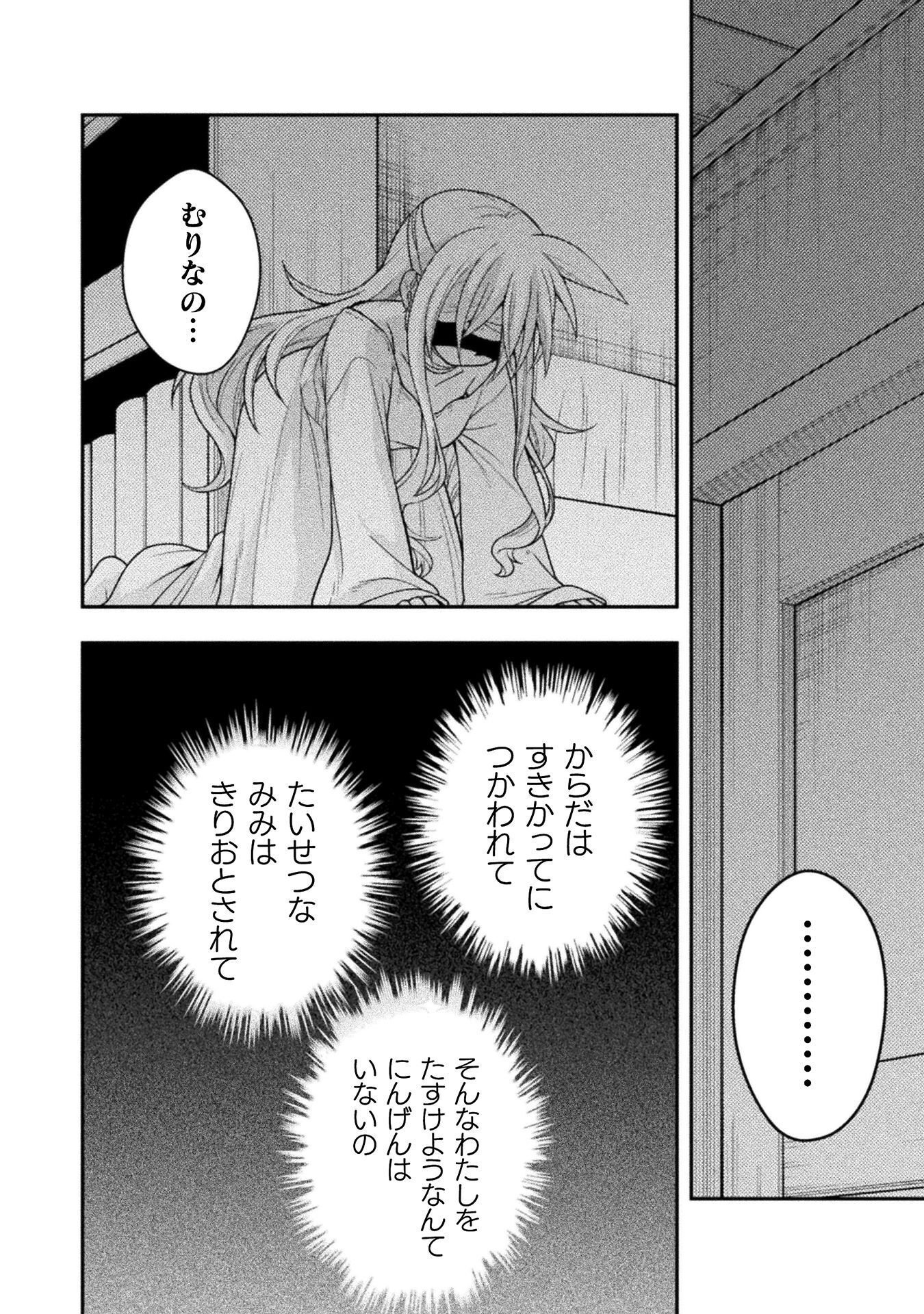 INOCHIWAKE NO BOUKENSHA 〜FUKOU SHOUJO WO SUKUTTARA ZENRYOKU DE SUUHAI SARETA NO DE SEKININ TORAZARU WO ENAI〜 RAW Chapter 8 - Page 26