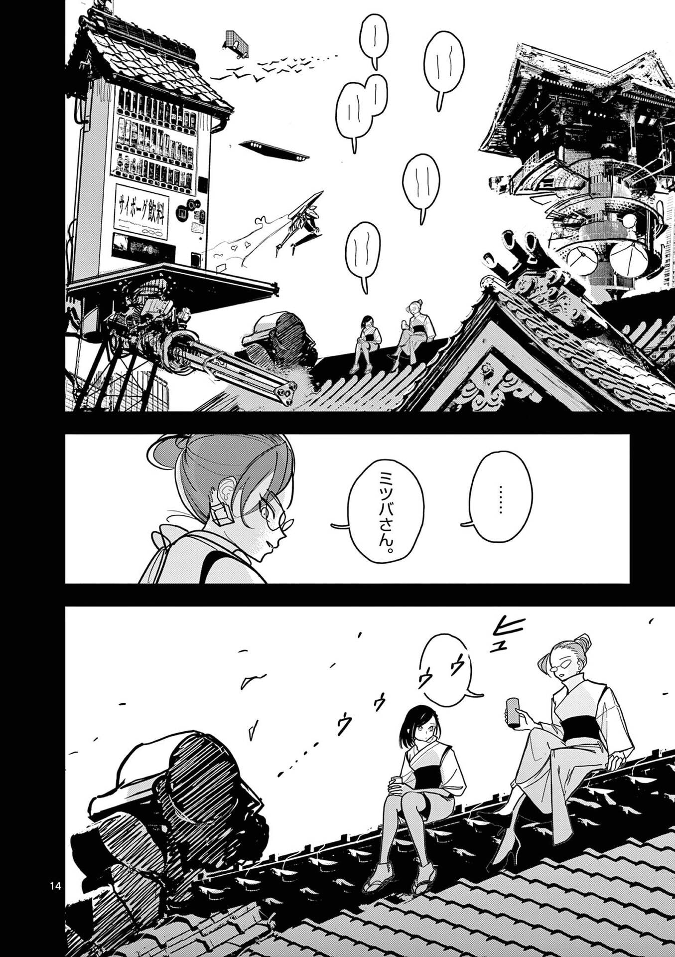 Read SONO HONOO NO NA WA SEIHEKI Chapter 16 [High Quality / Full] - Page 14 - nicomanga.net